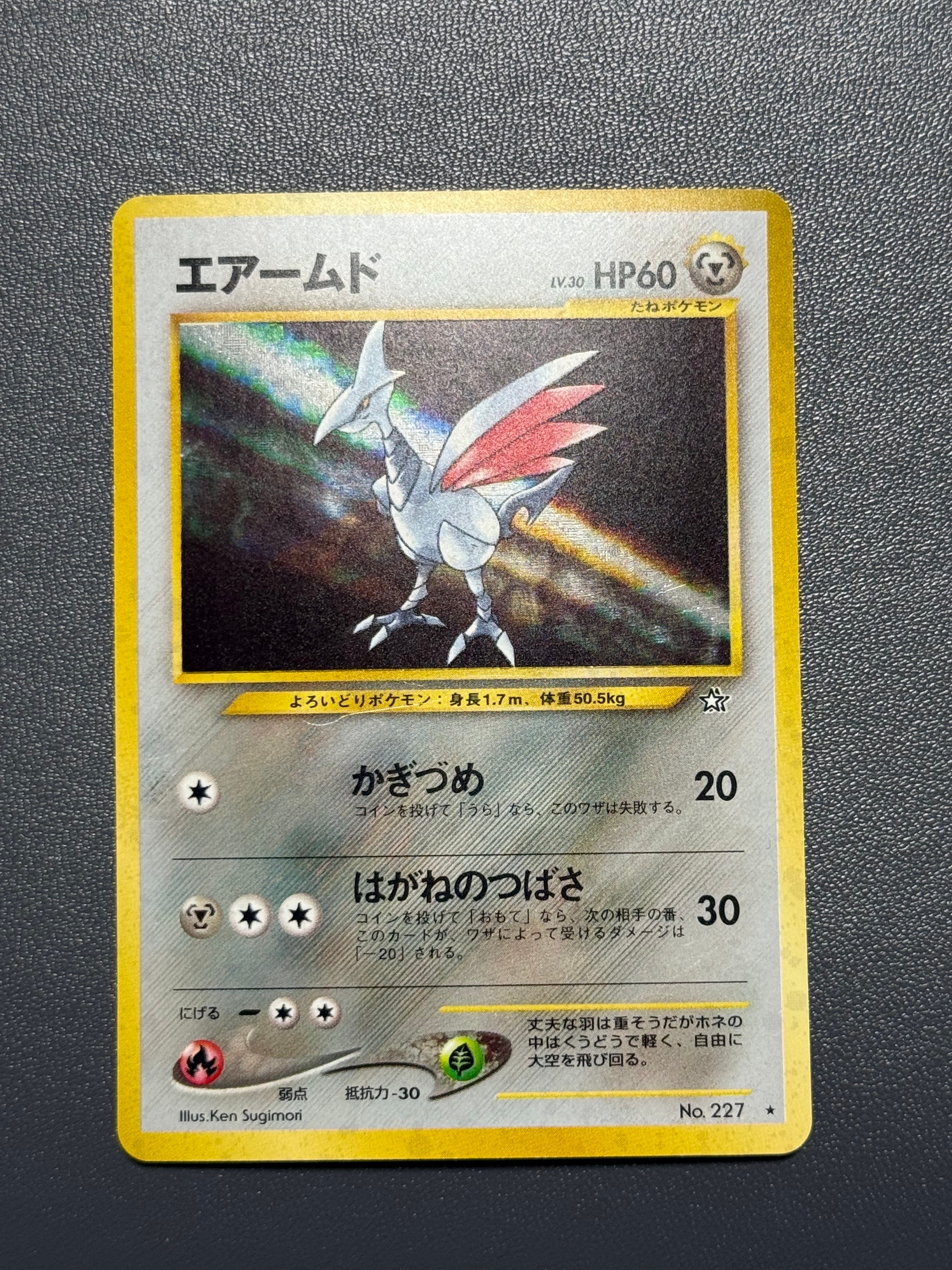 エアームド ★ : 旧裏 [neo1 No.227](ポケモンカード★neo 拡張パック「金、銀、新世界へ...」)