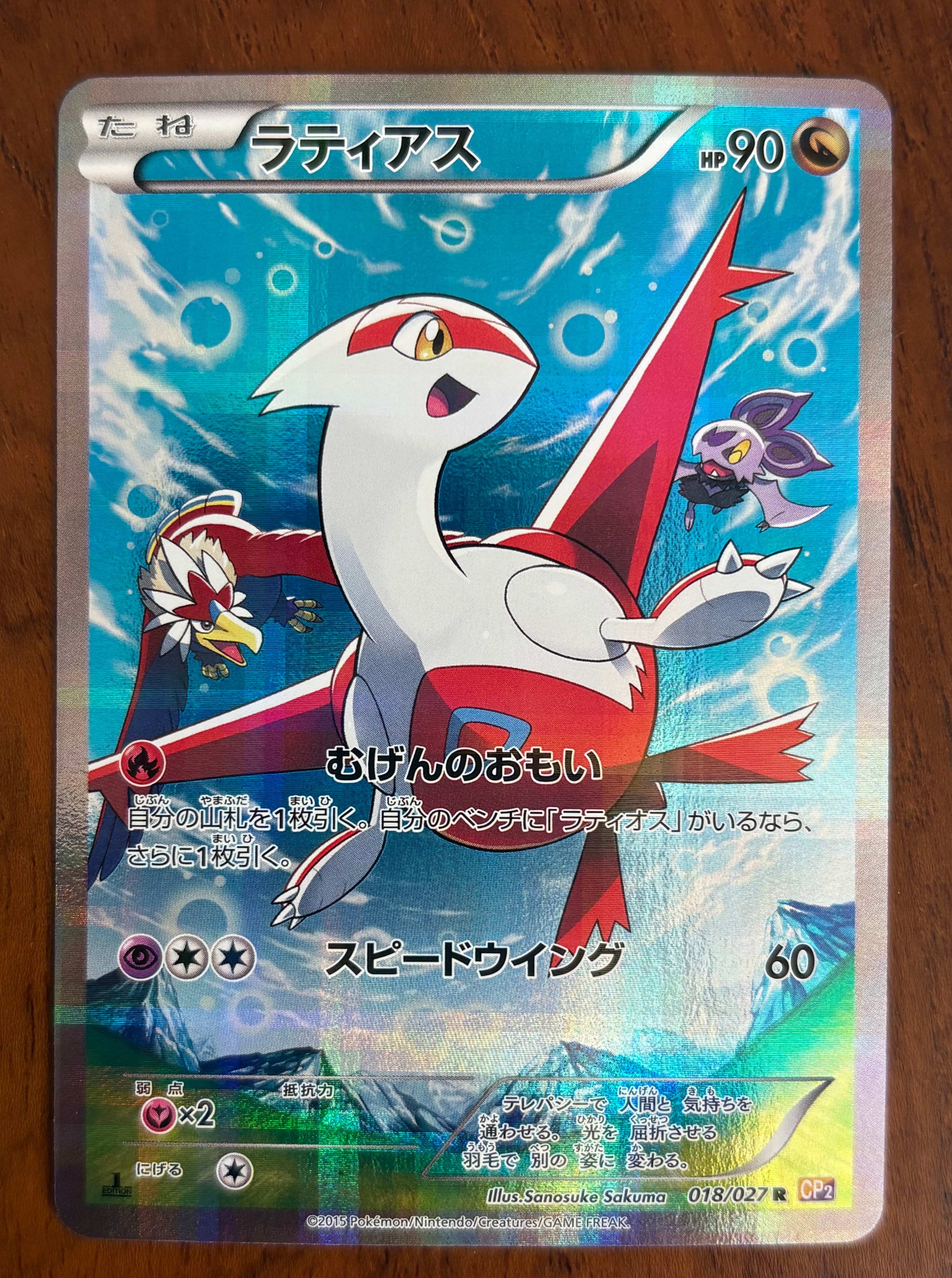 ラティアス CP2 018 PSA8 PSA8以下】ラティアス R :1ED [CP2 018/027](コンセプトパック「伝説