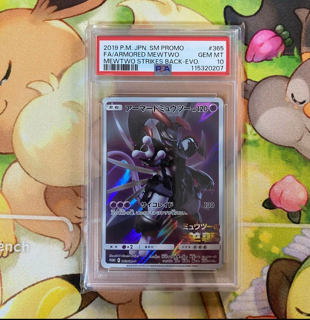アーマードミュウツー: プロモ (開封済) [SM-P 365](プロモーションカード「SM-P」)
