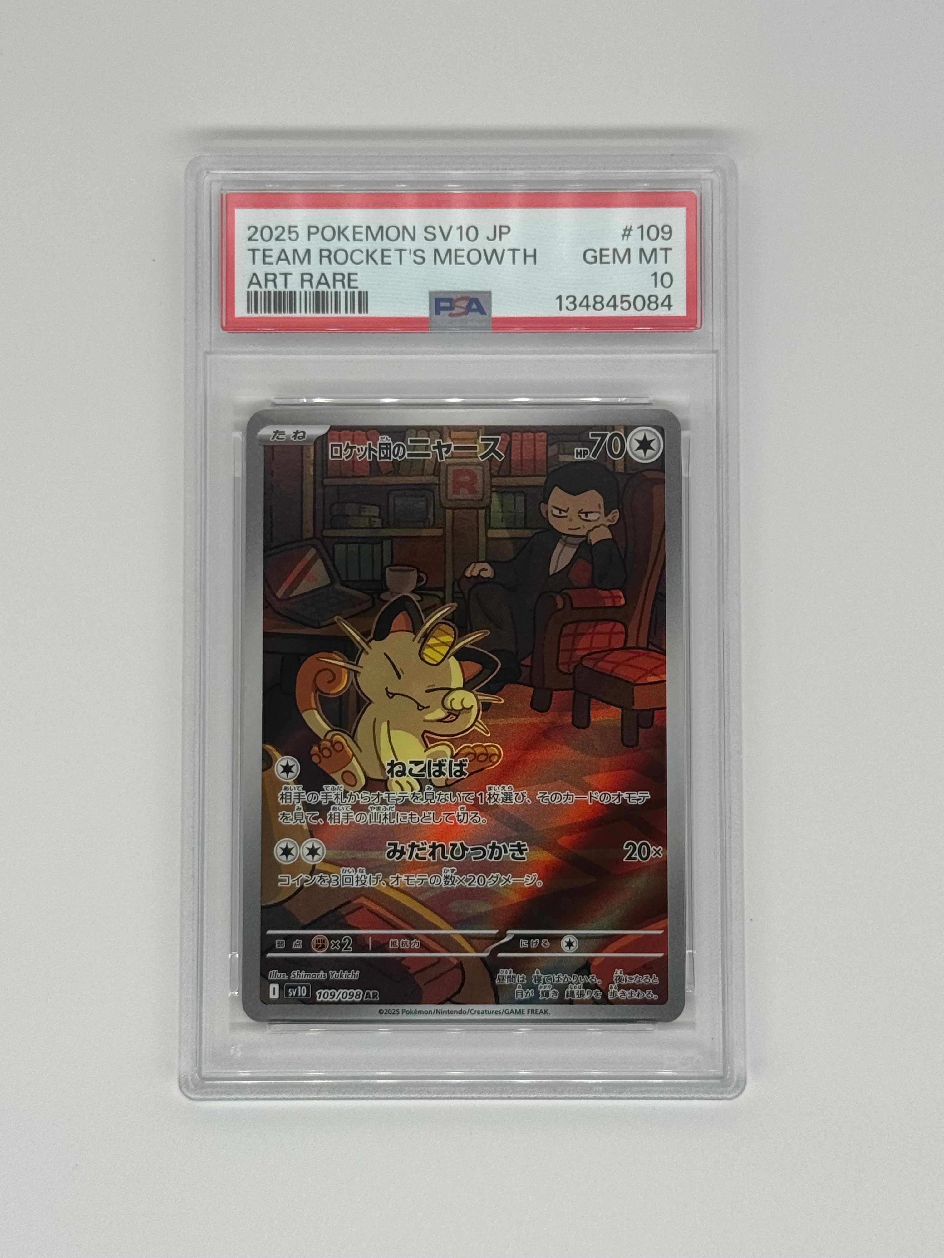 ロケット団のニャース AR [SV10 109/098](拡張パック「ロケット団の栄光」)