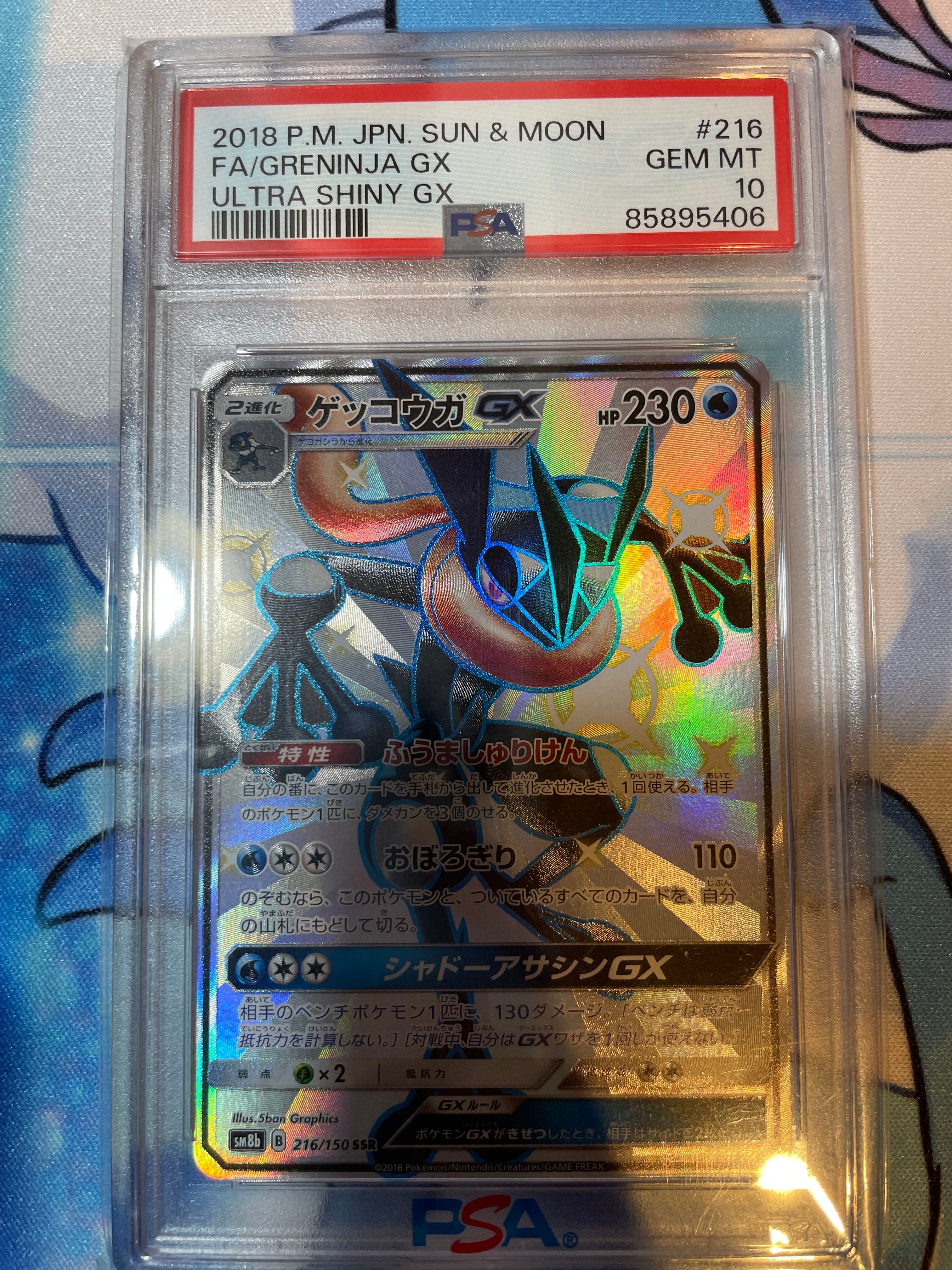 ゲッコウガGX SSR[SM8b 216/150](ハイクラスパック「GXウルトラシャイニー」)