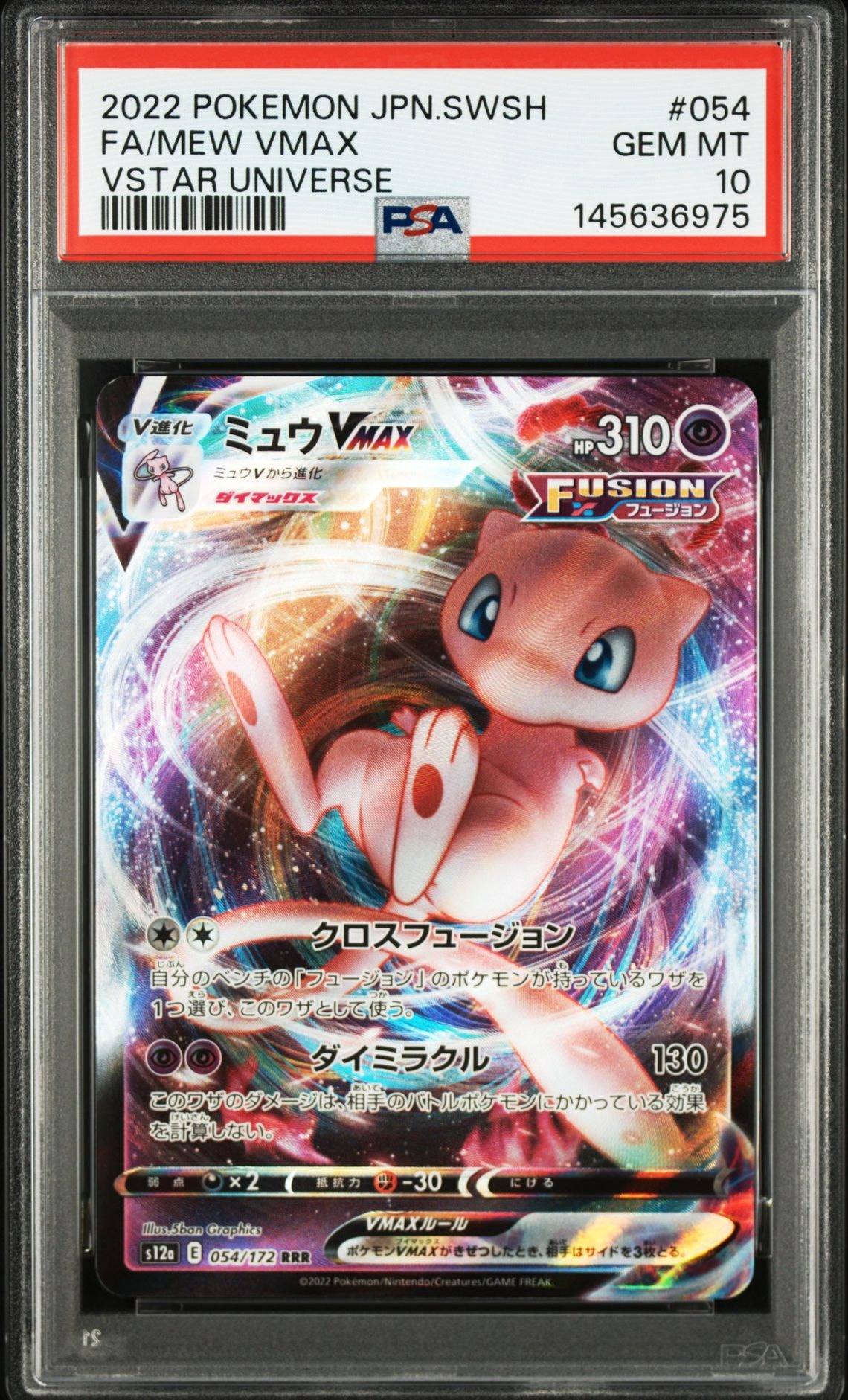PSA10】ミュウVMAX RRR [s12a 054/172](ハイクラスパック「VSTAR