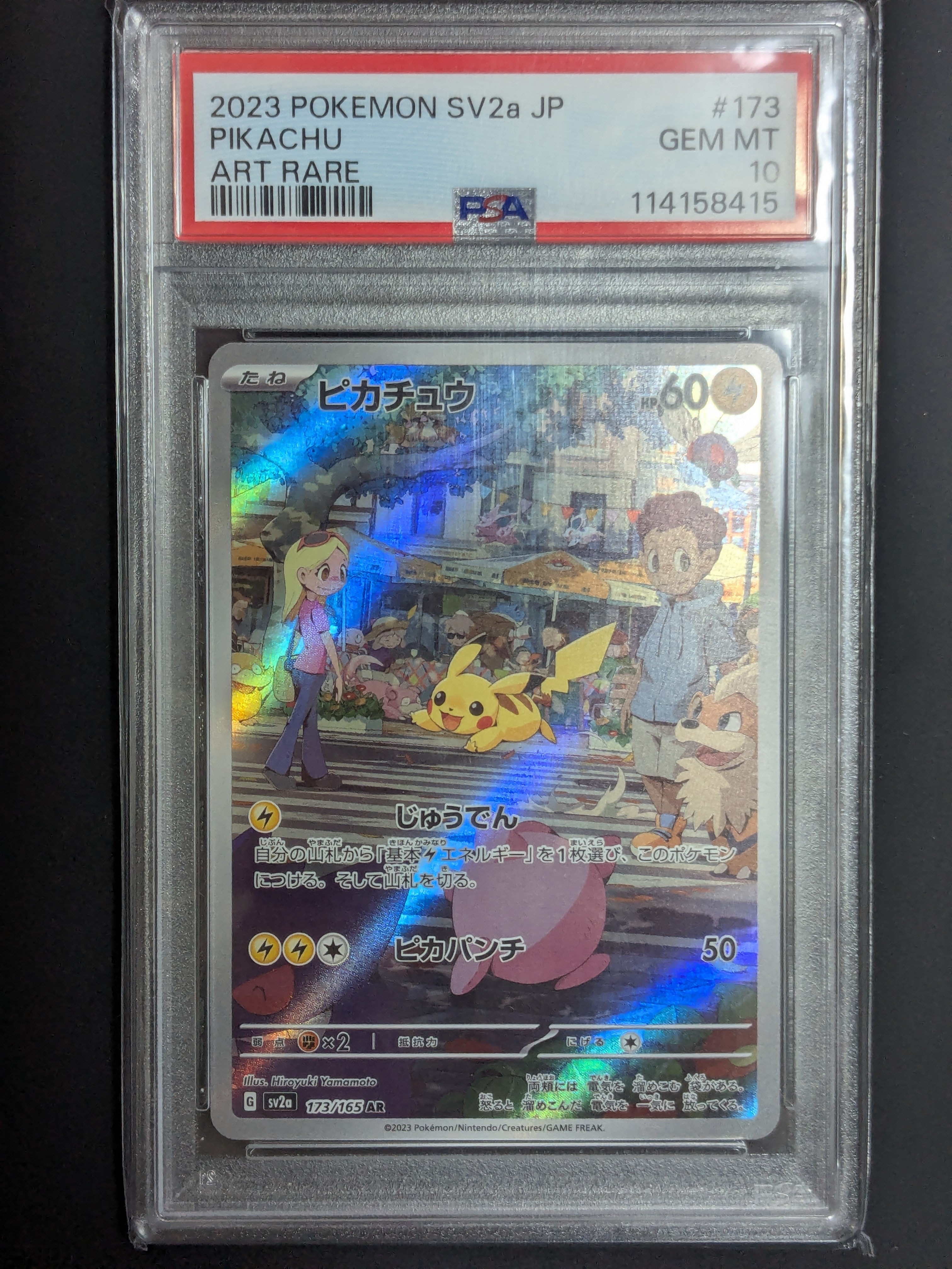 ピカチュウ AR[SV2a 173/165](強化拡張パック「ポケモンカード151」)