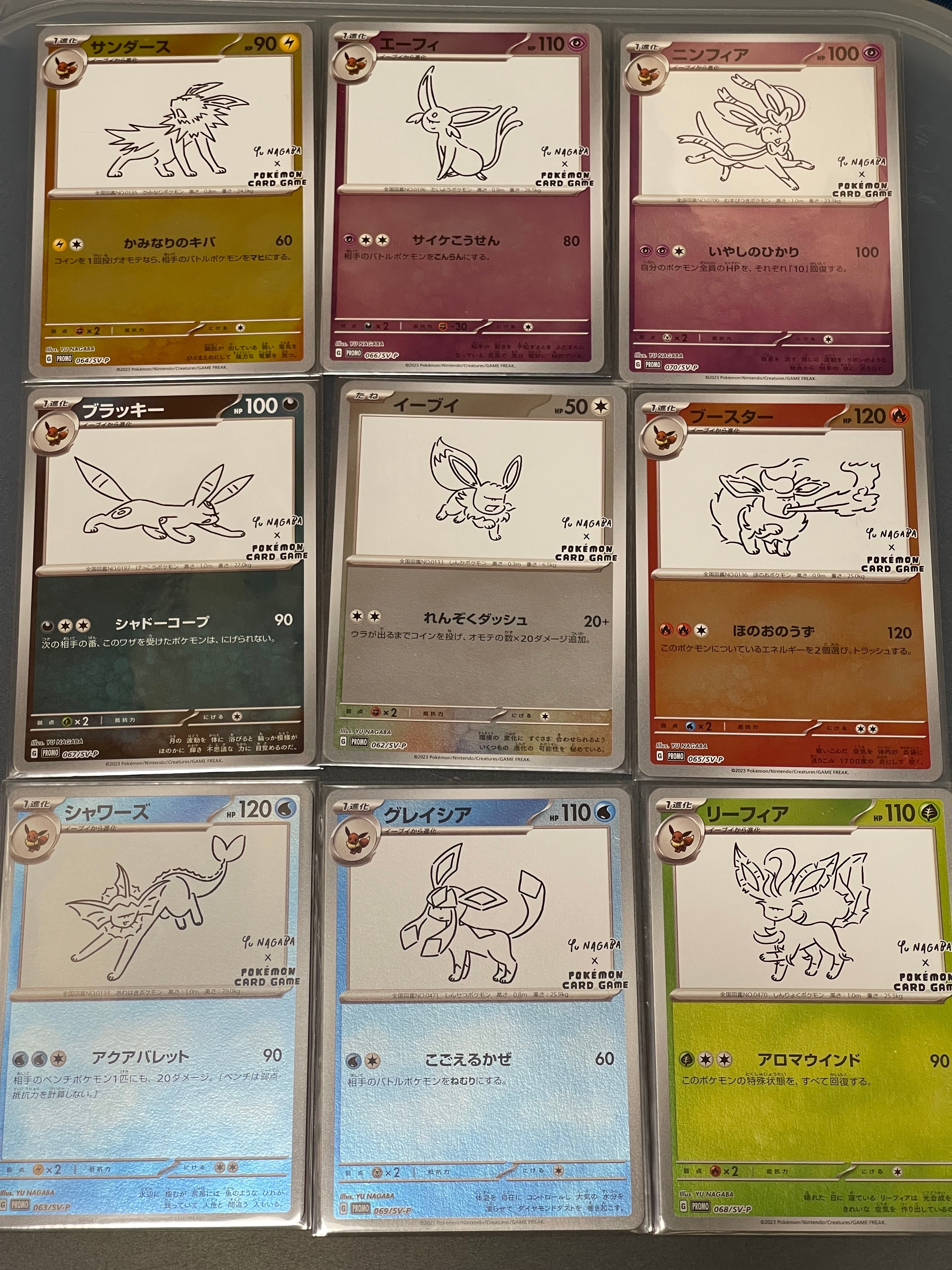 ポケモンカードゲーム YU NAGABA × ポケモンカードゲーム イーブイズ 全種セット: プロモ [SV-P ](「YU NAGABA×ポケモンカードゲーム」プロモーションカード「SV-P」)