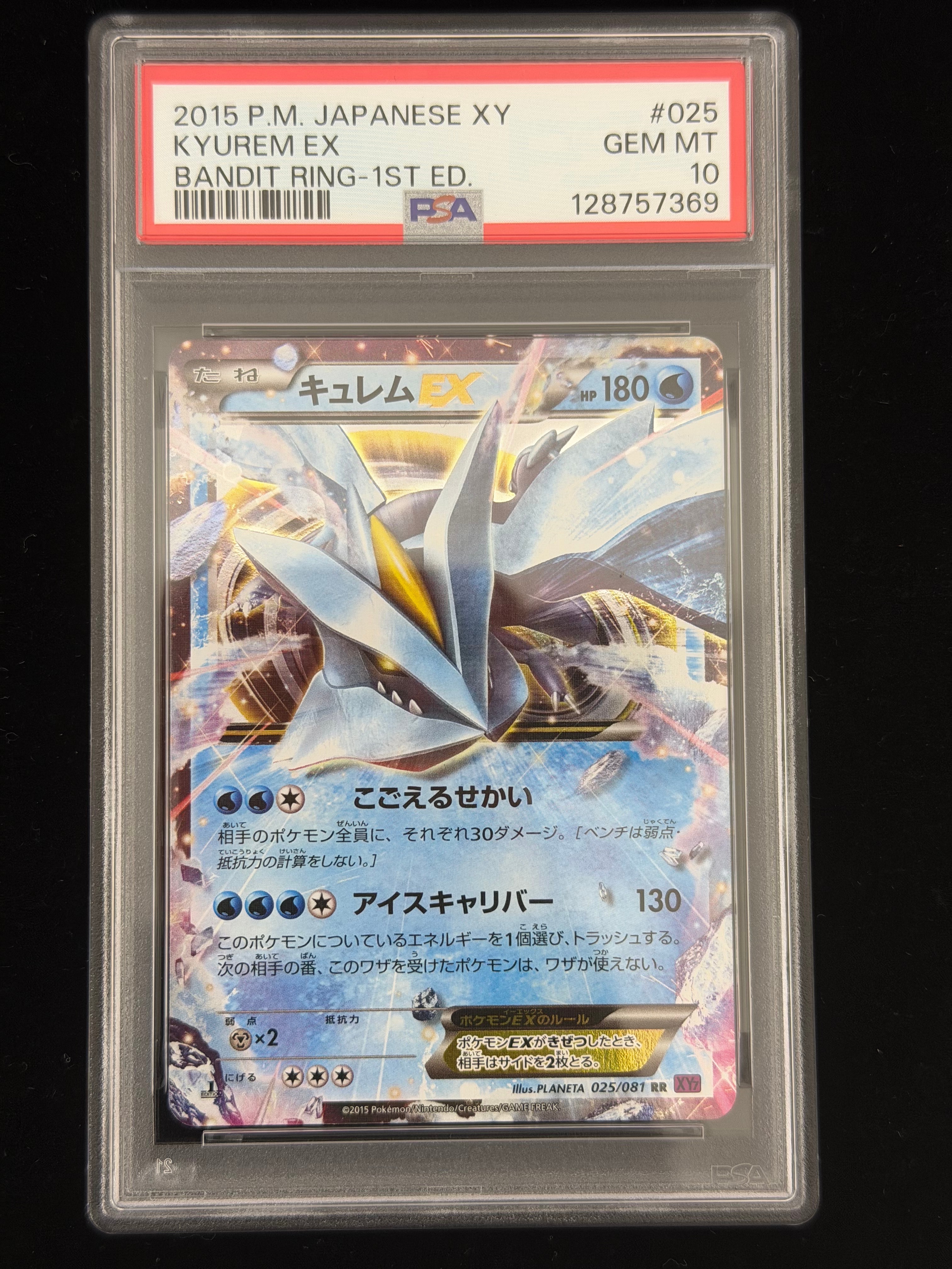 【希少】【PSA10】キュレムEX RR バンデッドリング 1stedition 状態B】キュレムEX RR :1ED [XY7 025/081](拡張パック「バンデット