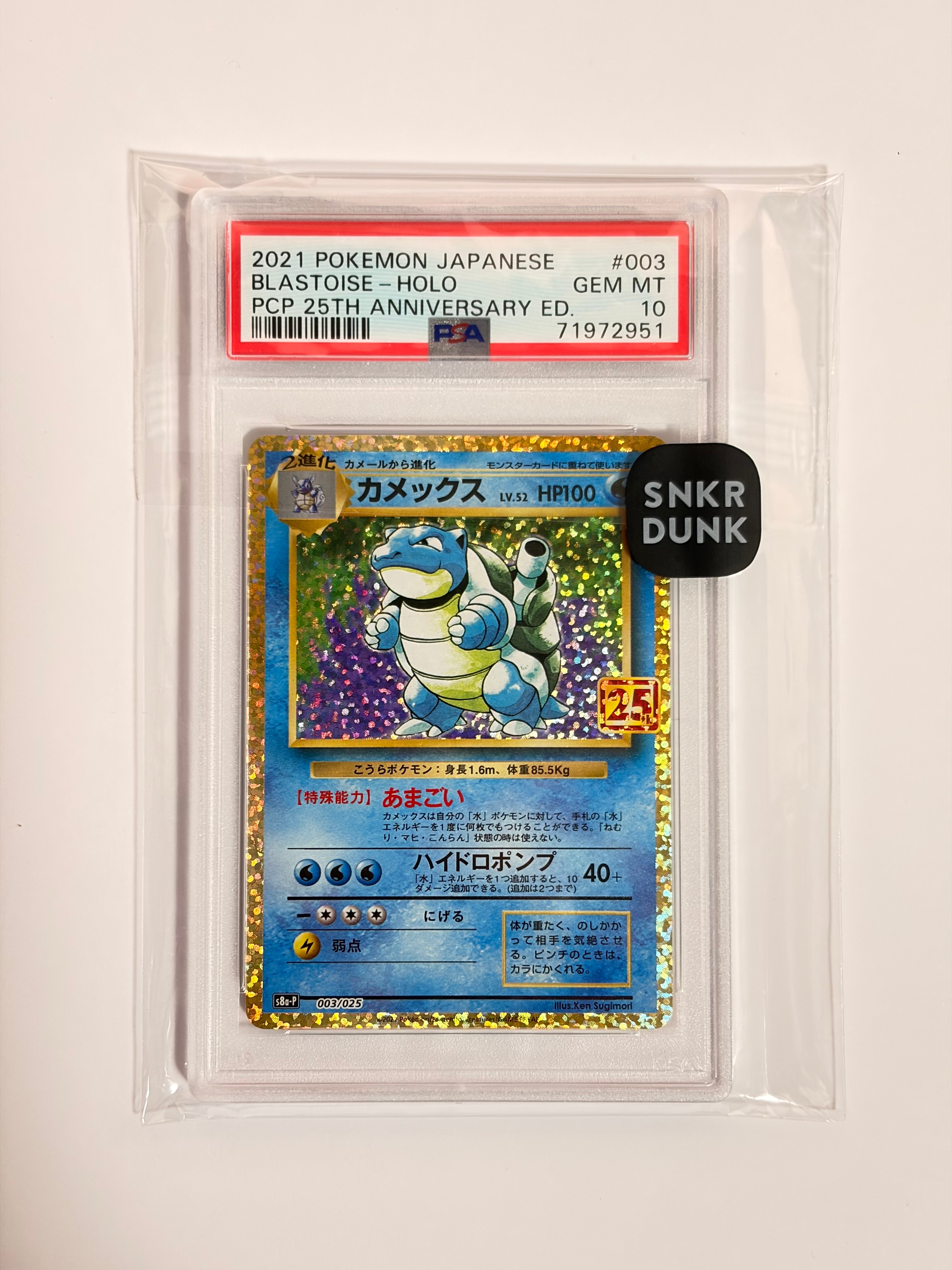 カメックス: プロモ[S8a-P 003/025](プロモカードパック 25th ANNIVERSARY edition)