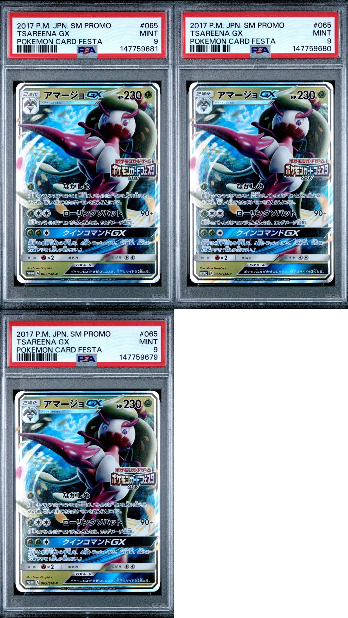 アマージョGX ポケモンカード フェスタ 2017 プロモ 3枚 PSA9】アマージョGX P [SM-P 065](プロモーションカード「ポケモン