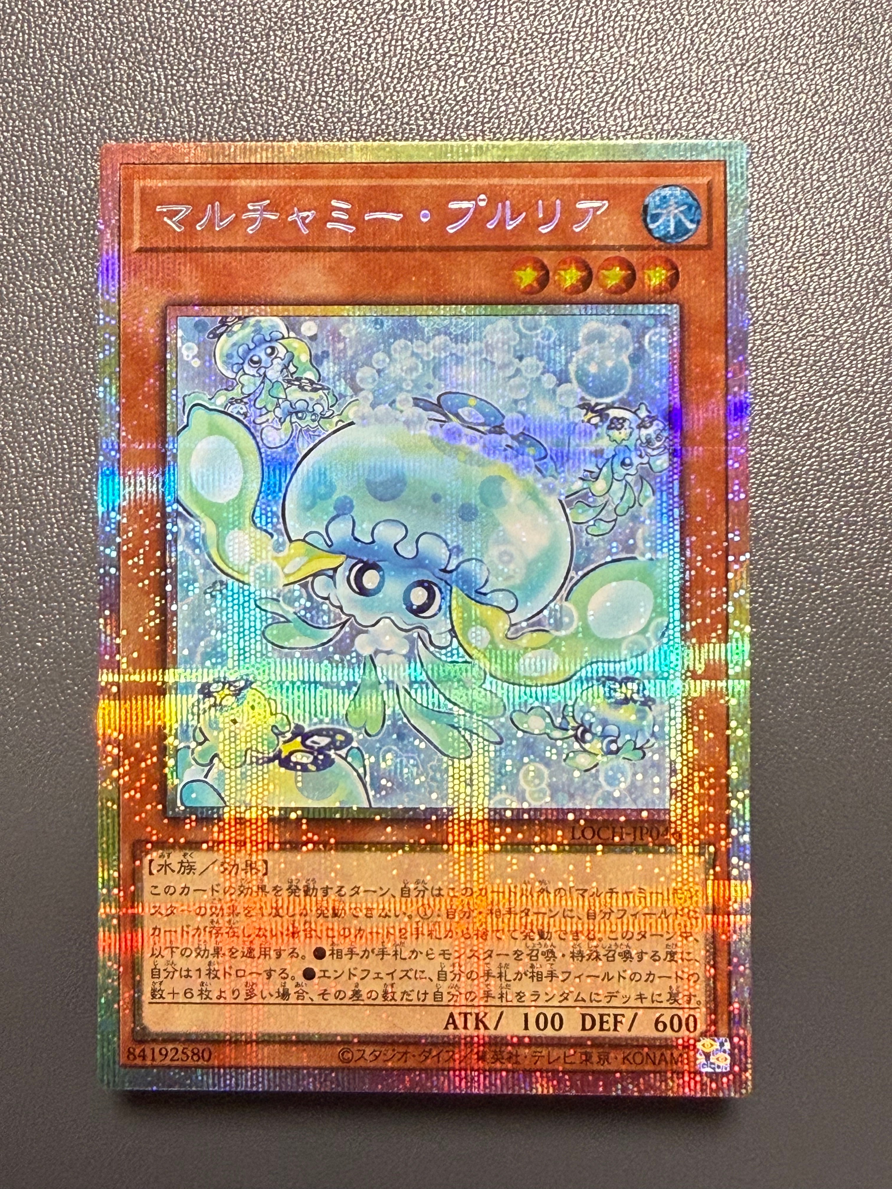 マルチャミー・プルリア PSE [LOCH-JP046](リミットオーバーコレクション ザ ヒーローズ)