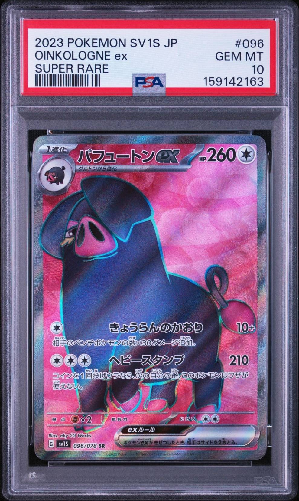 パフュートンex SR[SV1S 096/078](スカーレット&バイオレット 拡張パック「スカーレットex」)