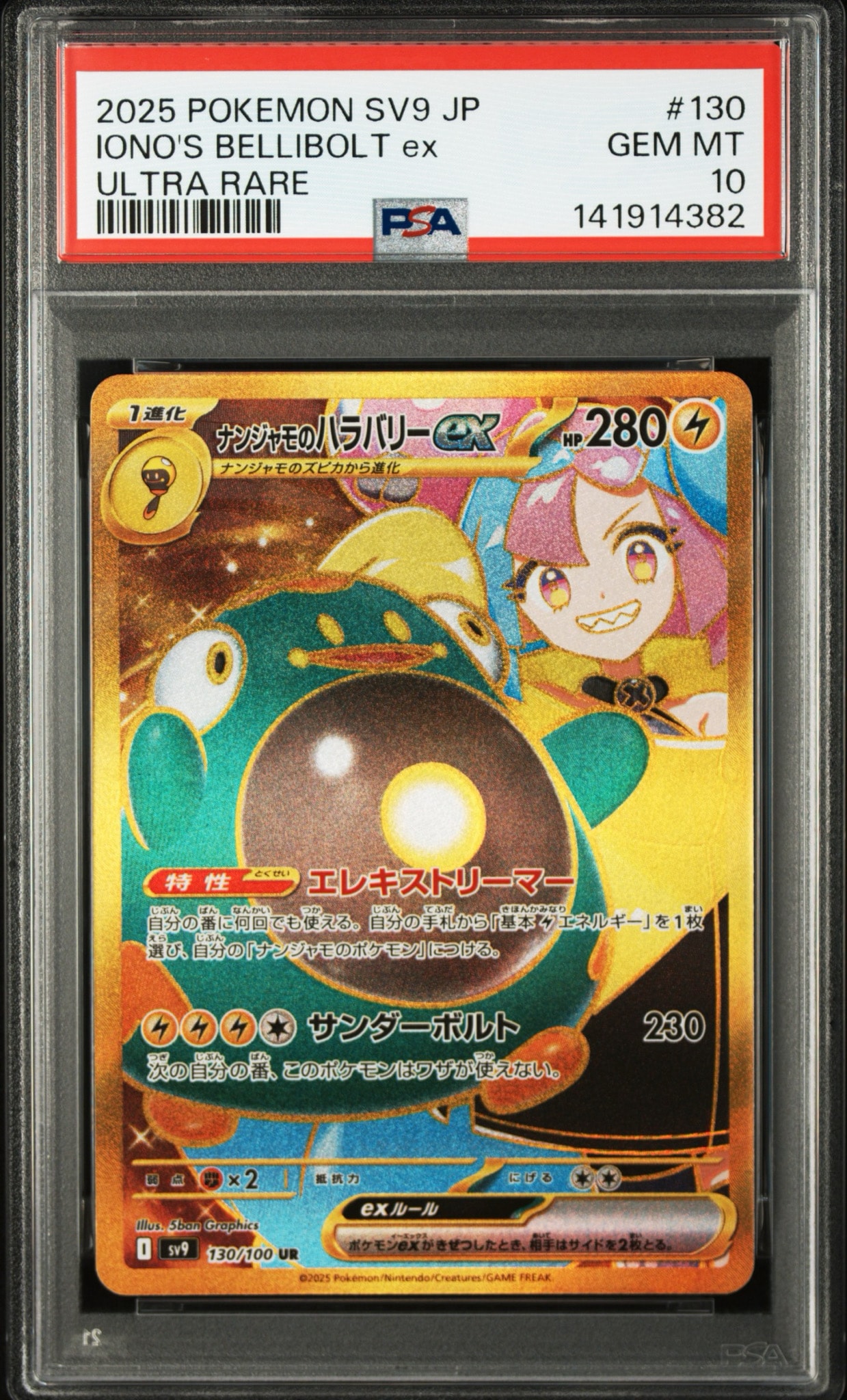 PSA10】ナンジャモのハラバリーex UR [SV9 130/100](拡張パック