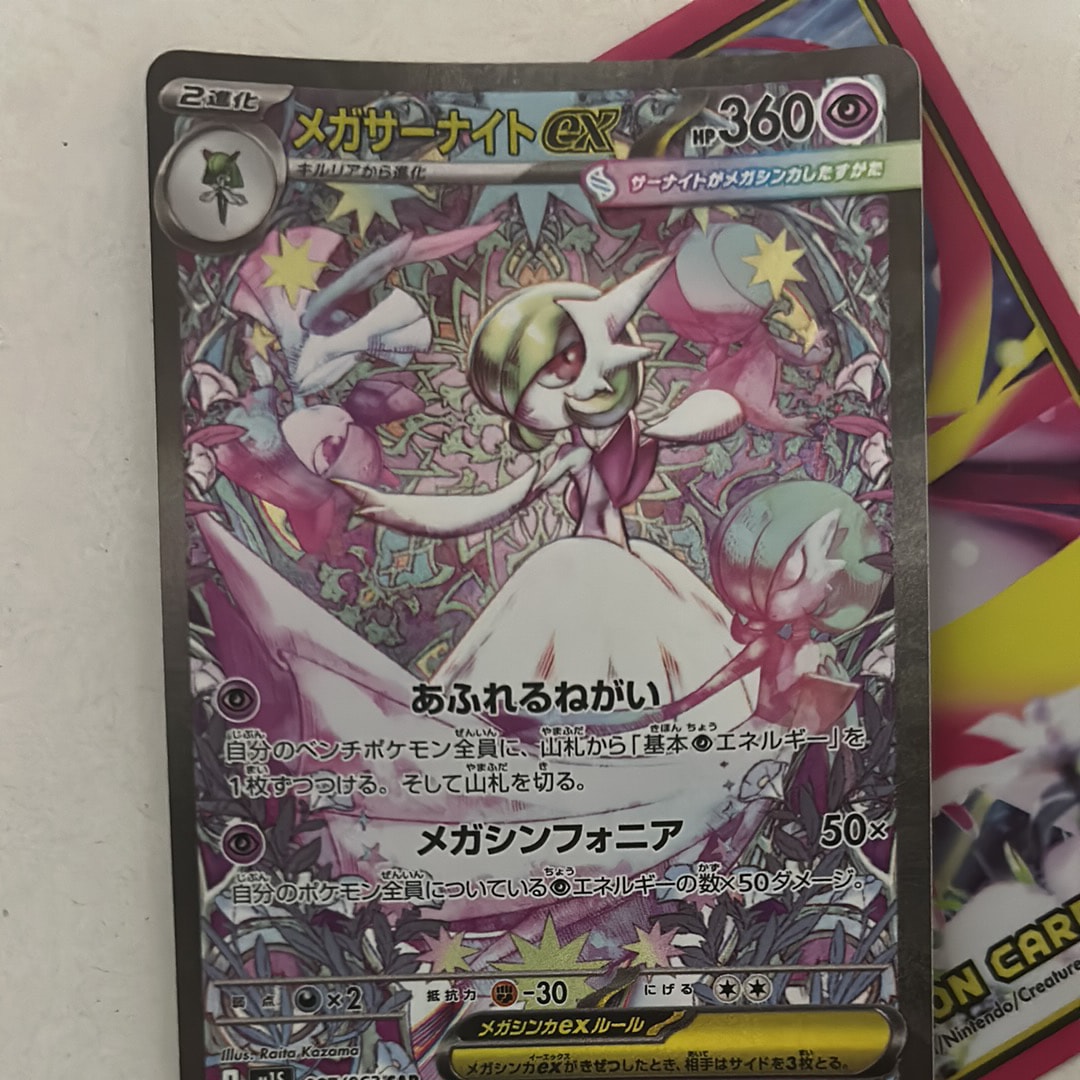 メガサーナイトex SAR [M1S 087/063](拡張パック「メガシンフォニア」)