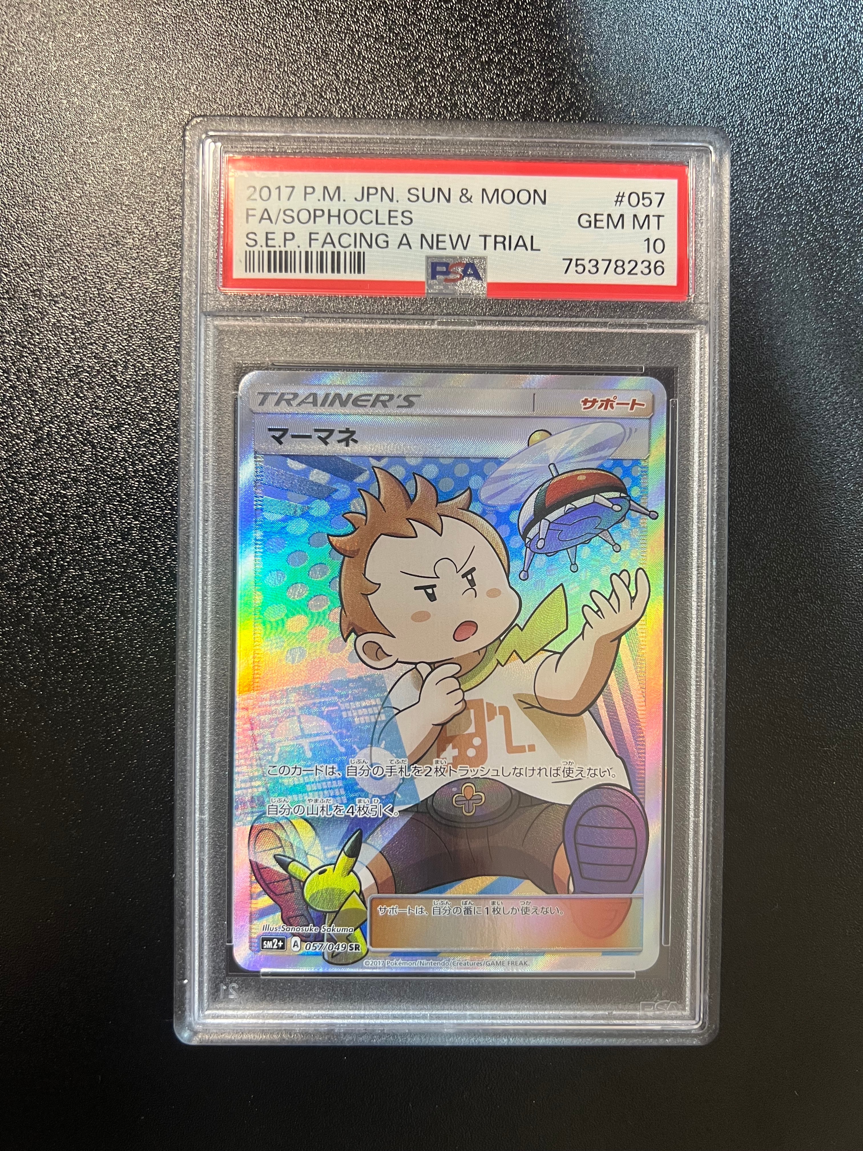 PSA10】マーマネ SR[SM2+ 057/049](強化拡張パック「新たなる試練の