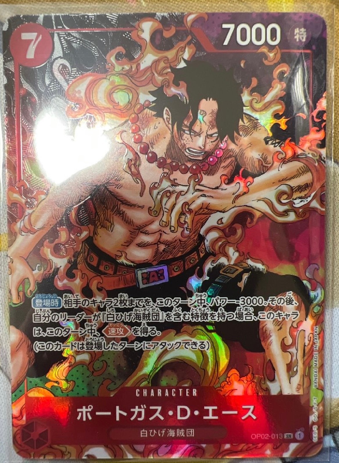 ポートガス・D・エース SR-P [OP02-013] (ブースターパック頂上決戦)