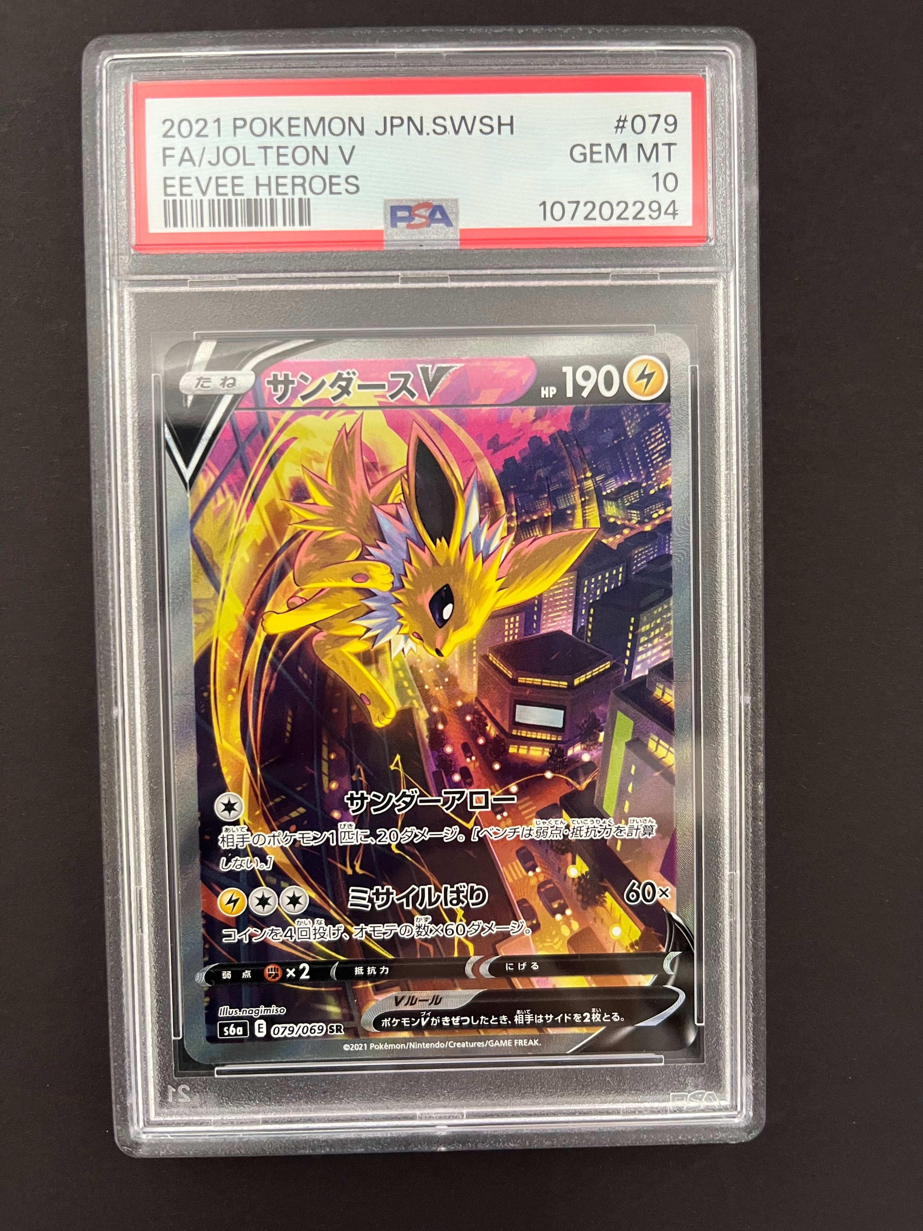 サンダースV SR: SA[S6a 079/069](強化拡張パック「イーブイヒーローズ」)