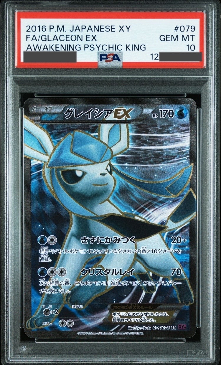 PSA10】グレイシアEX SR [XY10 079/078](拡張パック「めざめる超王