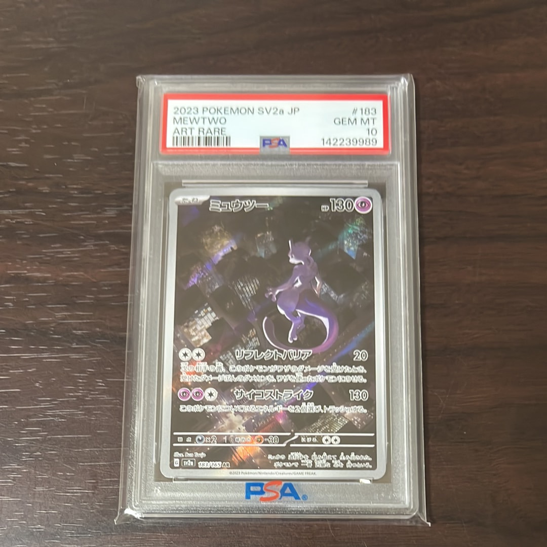 ミュウツー AR[SV2a 183/165](強化拡張パック「ポケモンカード151」)