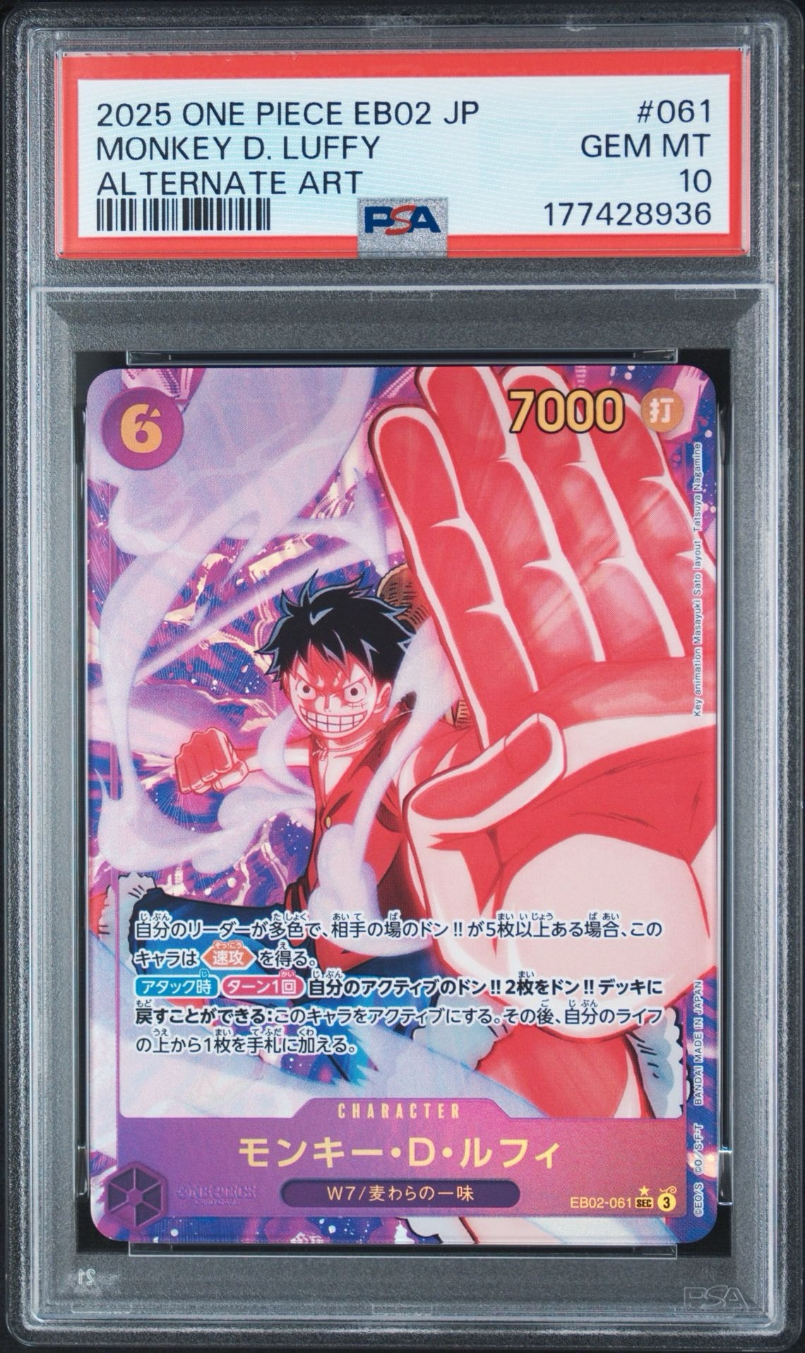 モンキー・D・ルフィ SEC-P [EB02-061](エクストラブースター「アニメ 25th コレクション」)