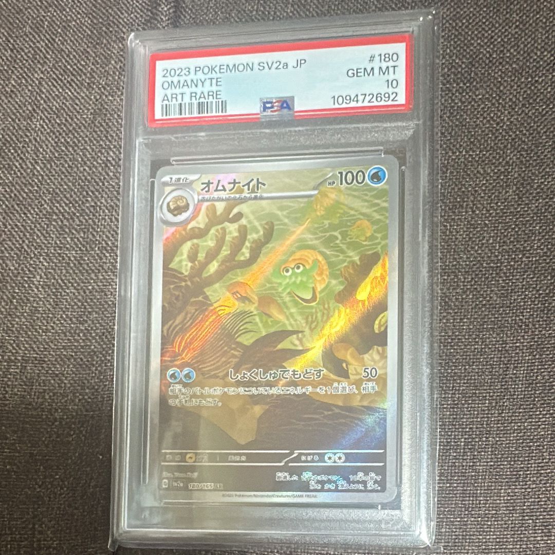 オムナイト AR[SV2a 180/165](強化拡張パック「ポケモンカード151」)