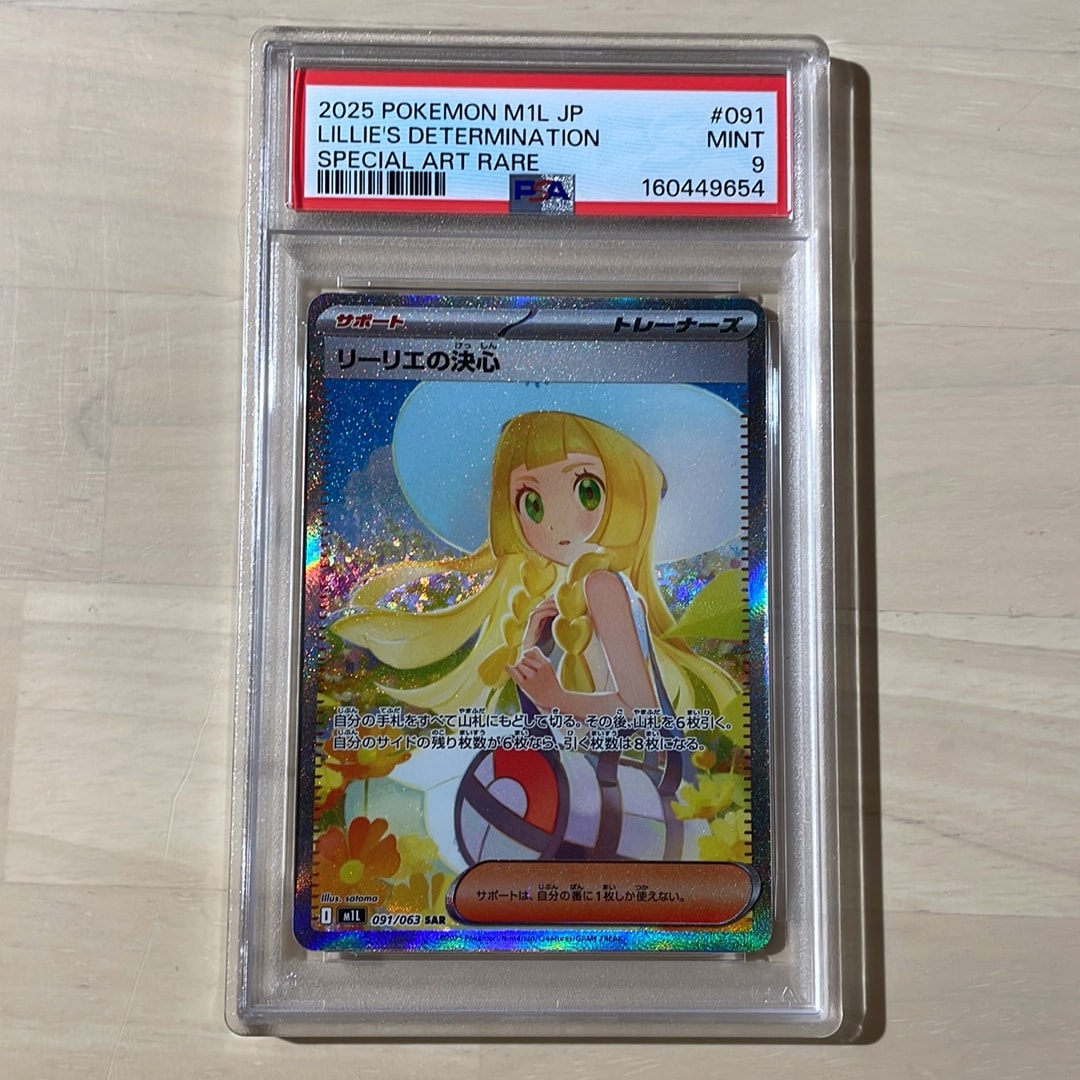リーリエの決心 SAR [M1L 091/063](拡張パック「メガブレイブ」)通販