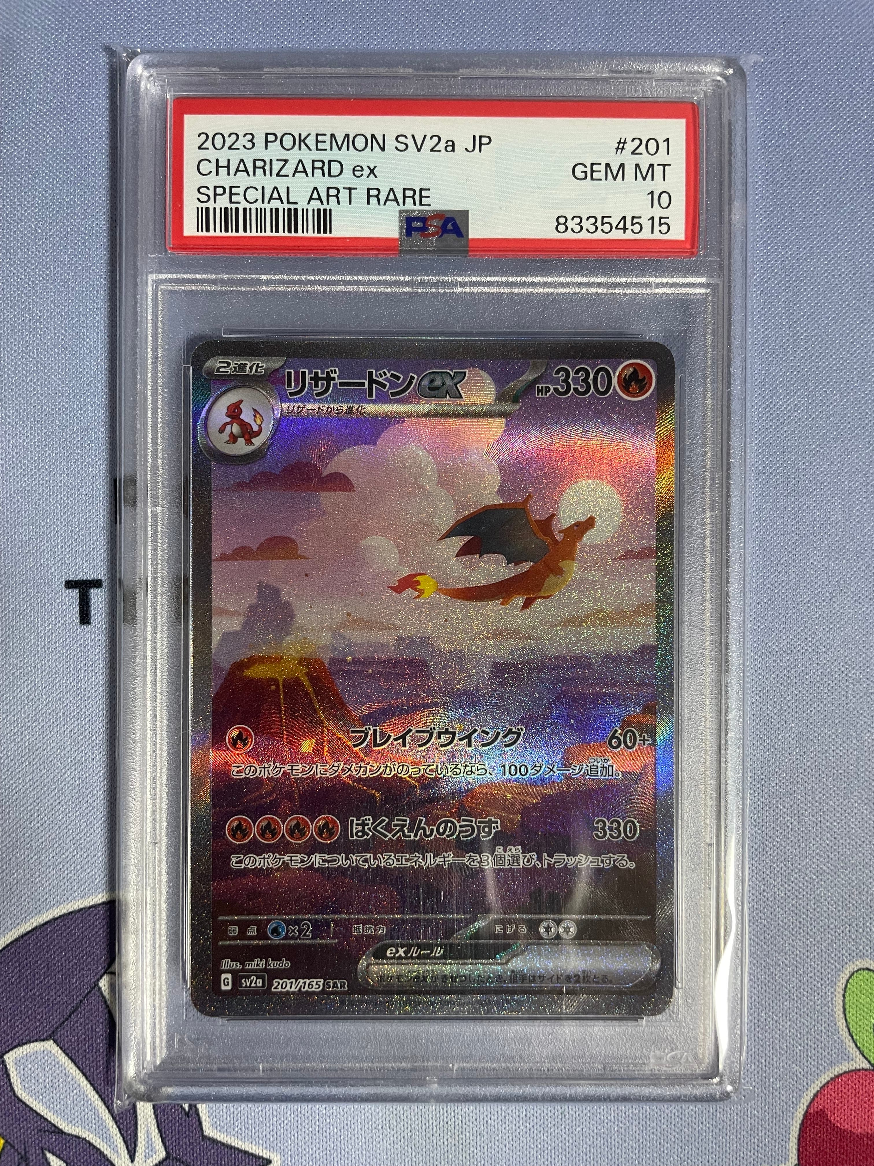 リザードンex SAR [SV2a 201/165](強化拡張パック「ポケモンカード151」)