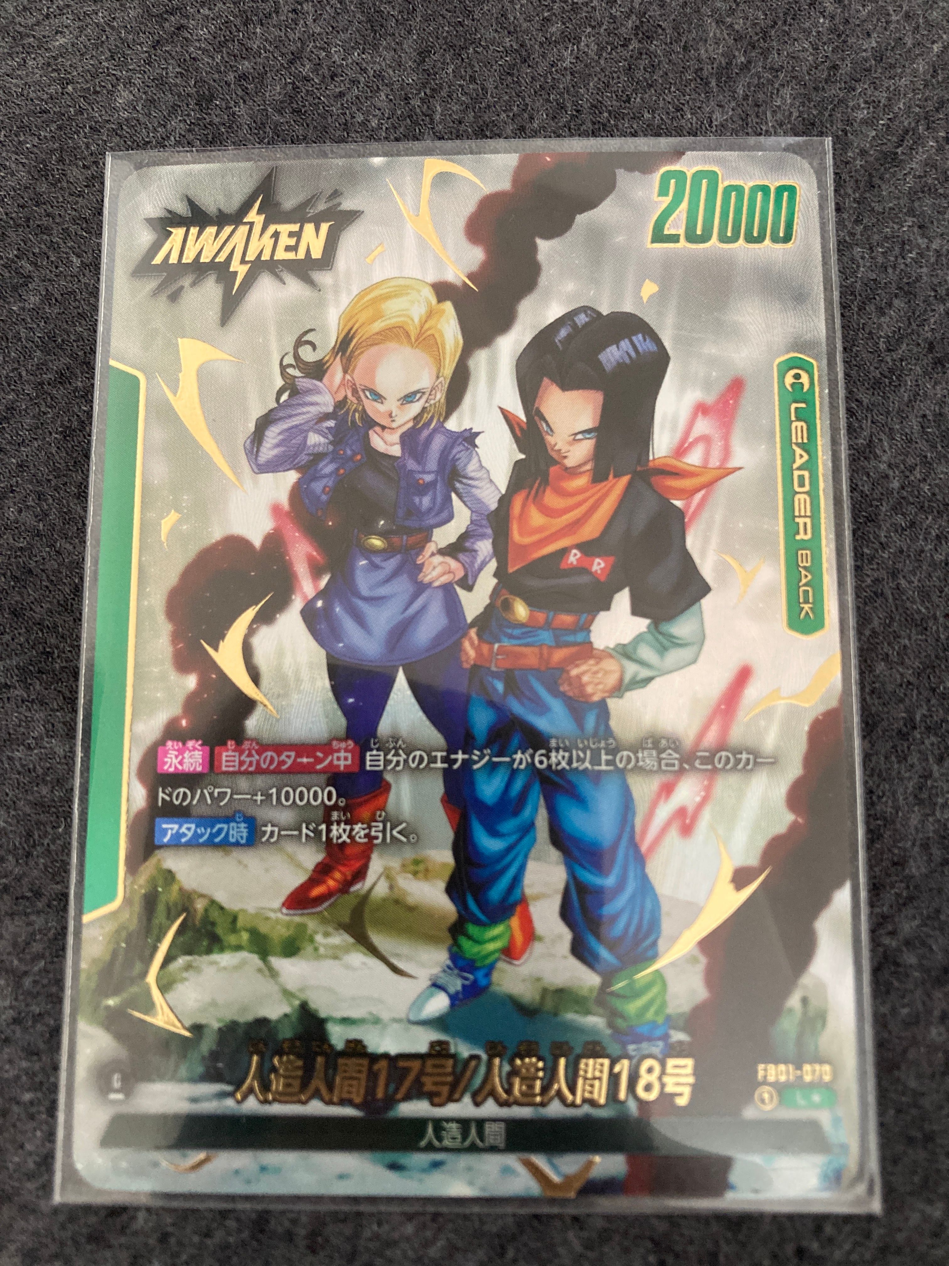 人造人間17号 / 人造人間17号/人造人間18号 (AWAKEN) L★ [FB01-070](フュージョンワールド ブースターパック「覚醒の鼓動」)