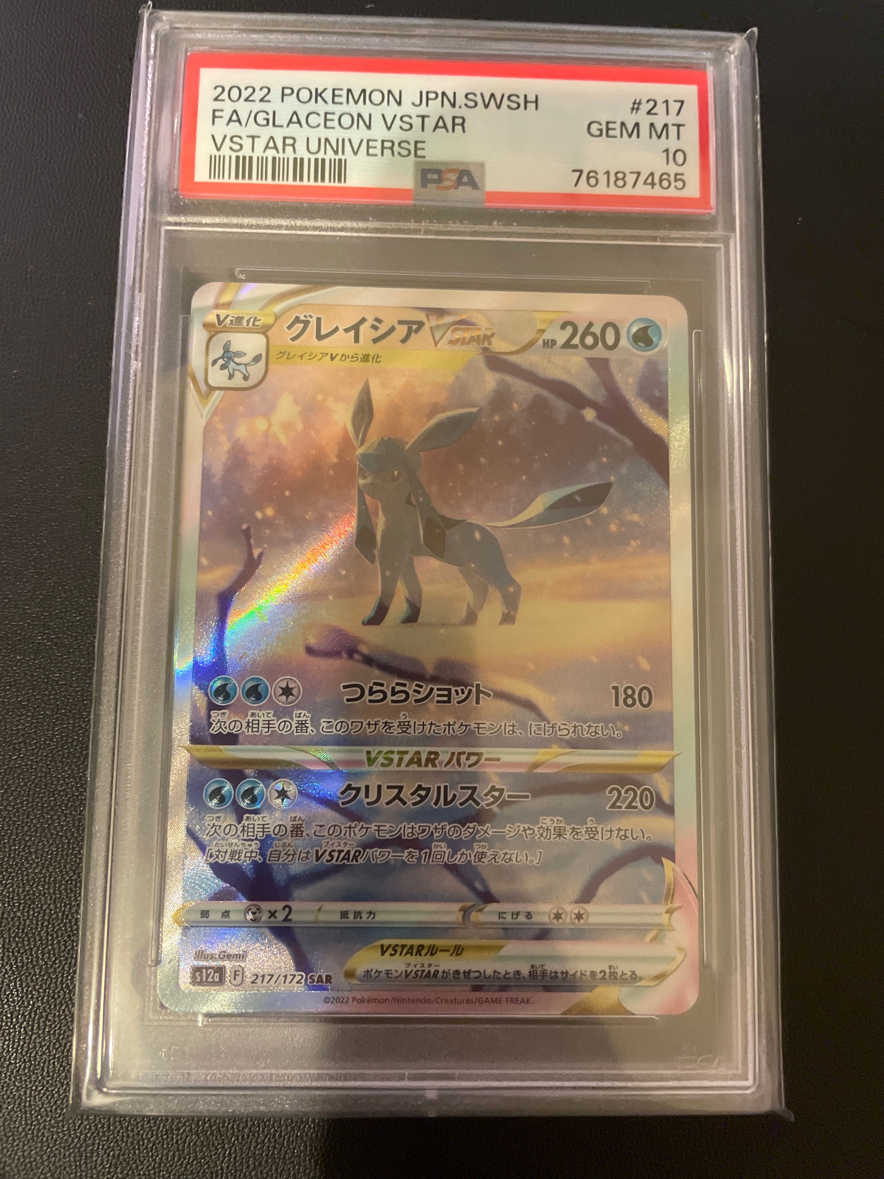 グレイシアVSTAR SAR[s12a 217/172](ハイクラスパック「VSTARユニバース」)