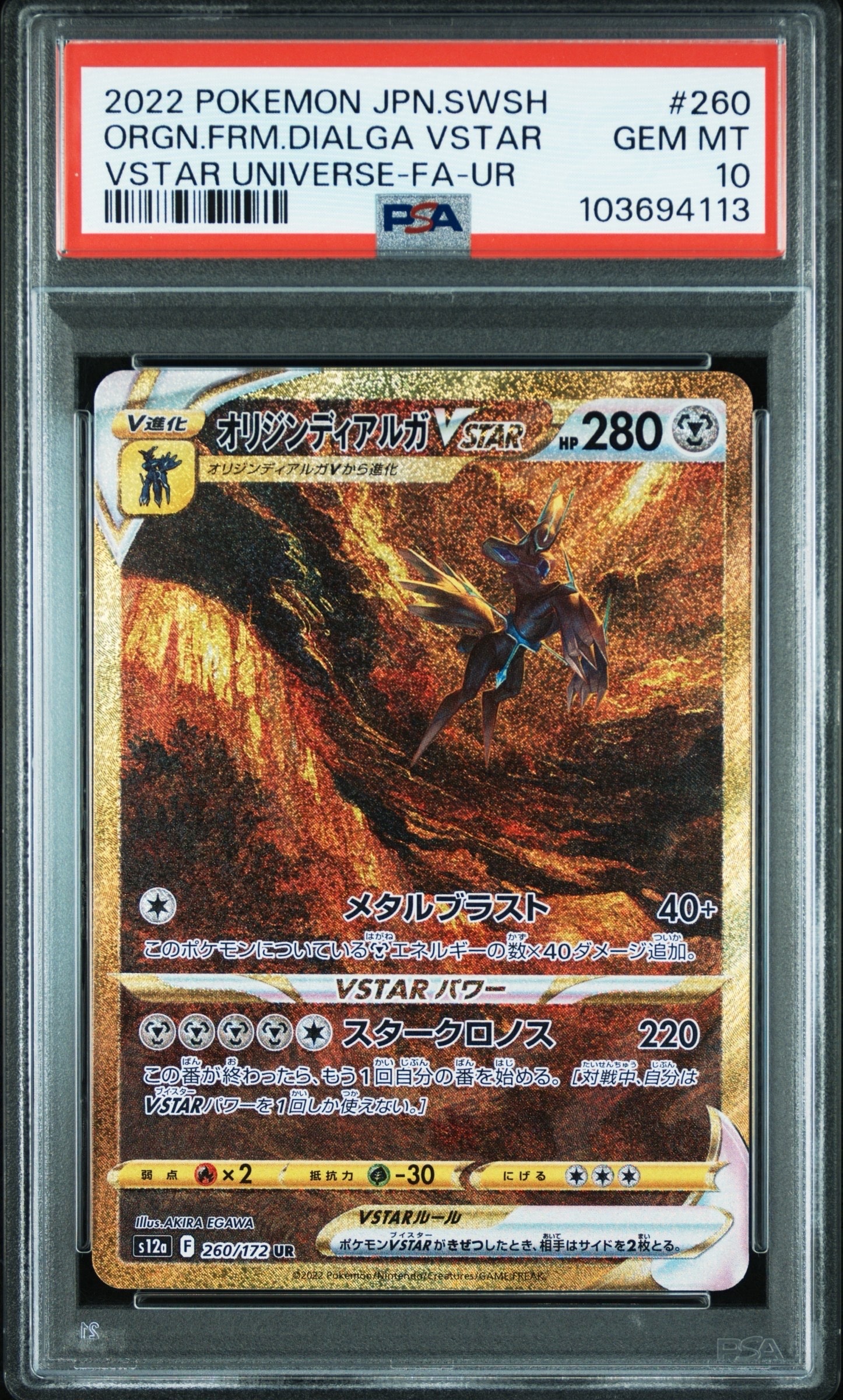 オリジンディアルガVSTAR UR[s12a 260/172](ハイクラスパック「VSTARユニバース」)