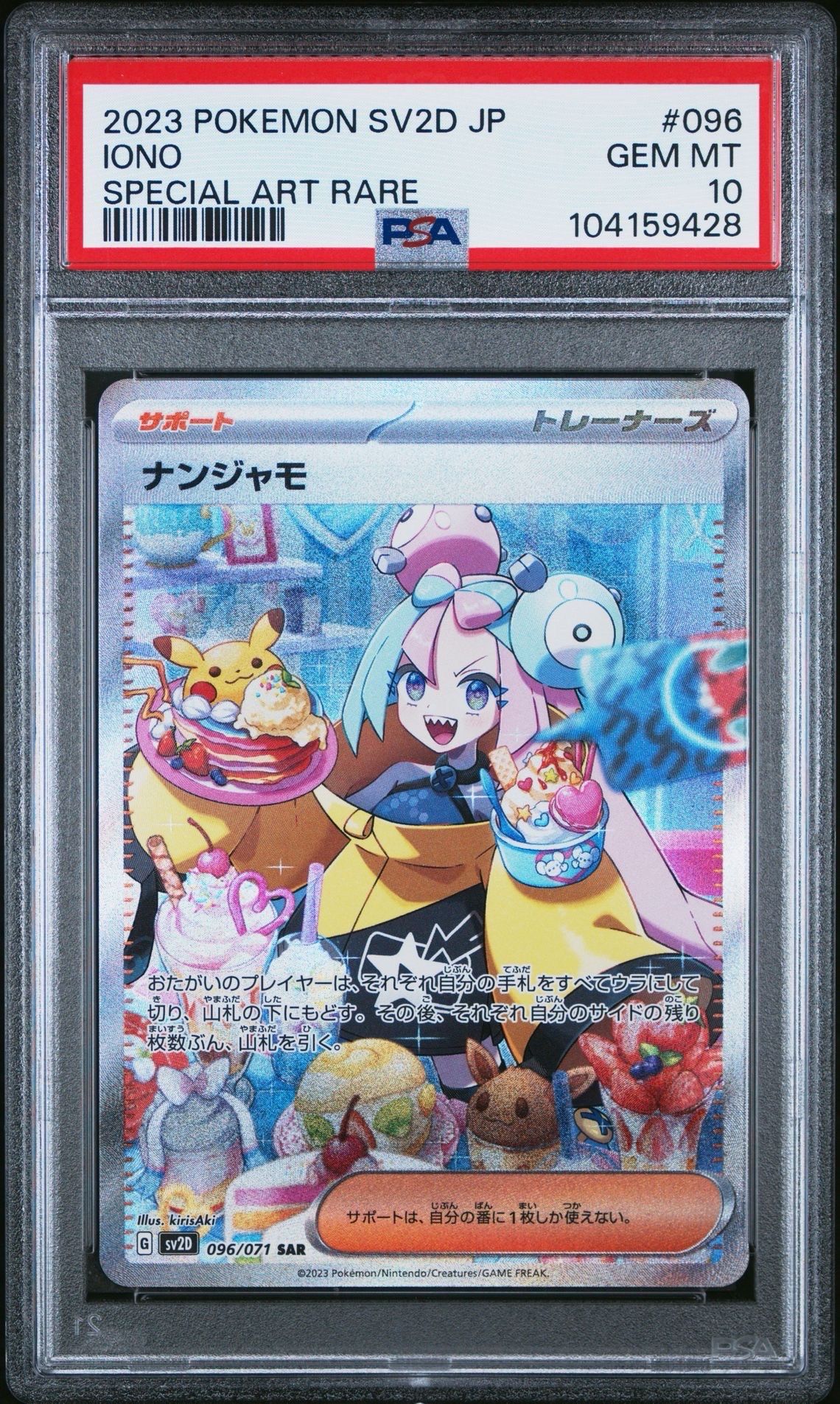 ナンジャモ SAR[SV2D 096/071](拡張パック「クレイバースト」)