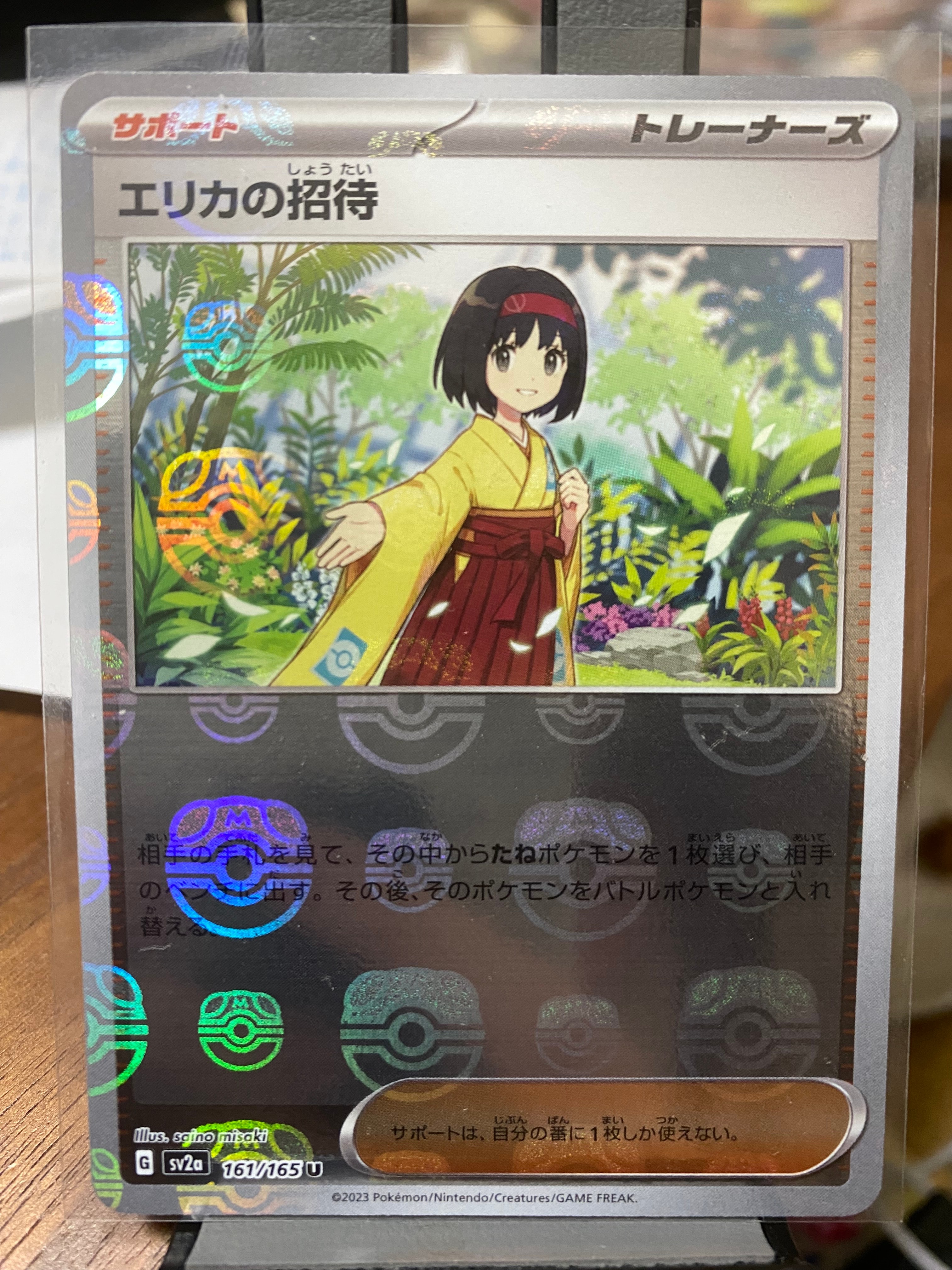 エリカの招待 U: マスターボールミラー[SV2a 161/165](強化拡張パック「ポケモンカード151」)