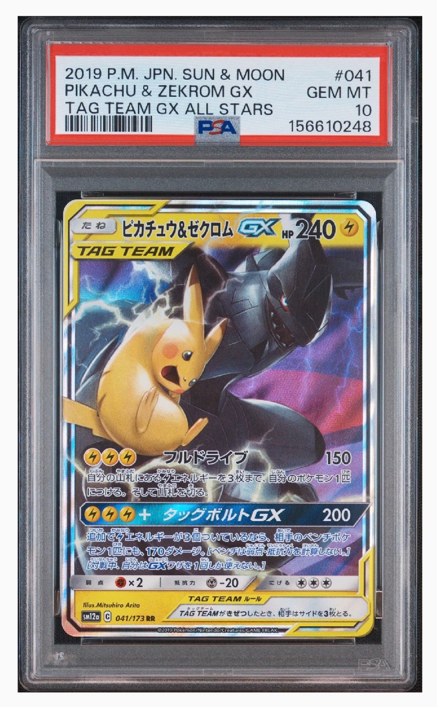 ピカチュウ&ゼクロムGX RR [SM12a 041/173](ハイクラスパック「TAG