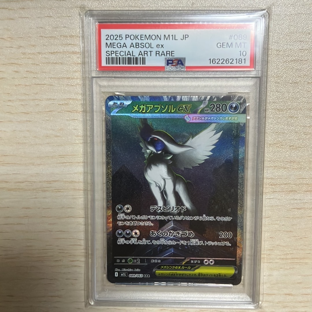 メガアブソルex SAR [M1L 089/063](拡張パック「メガブレイブ」)