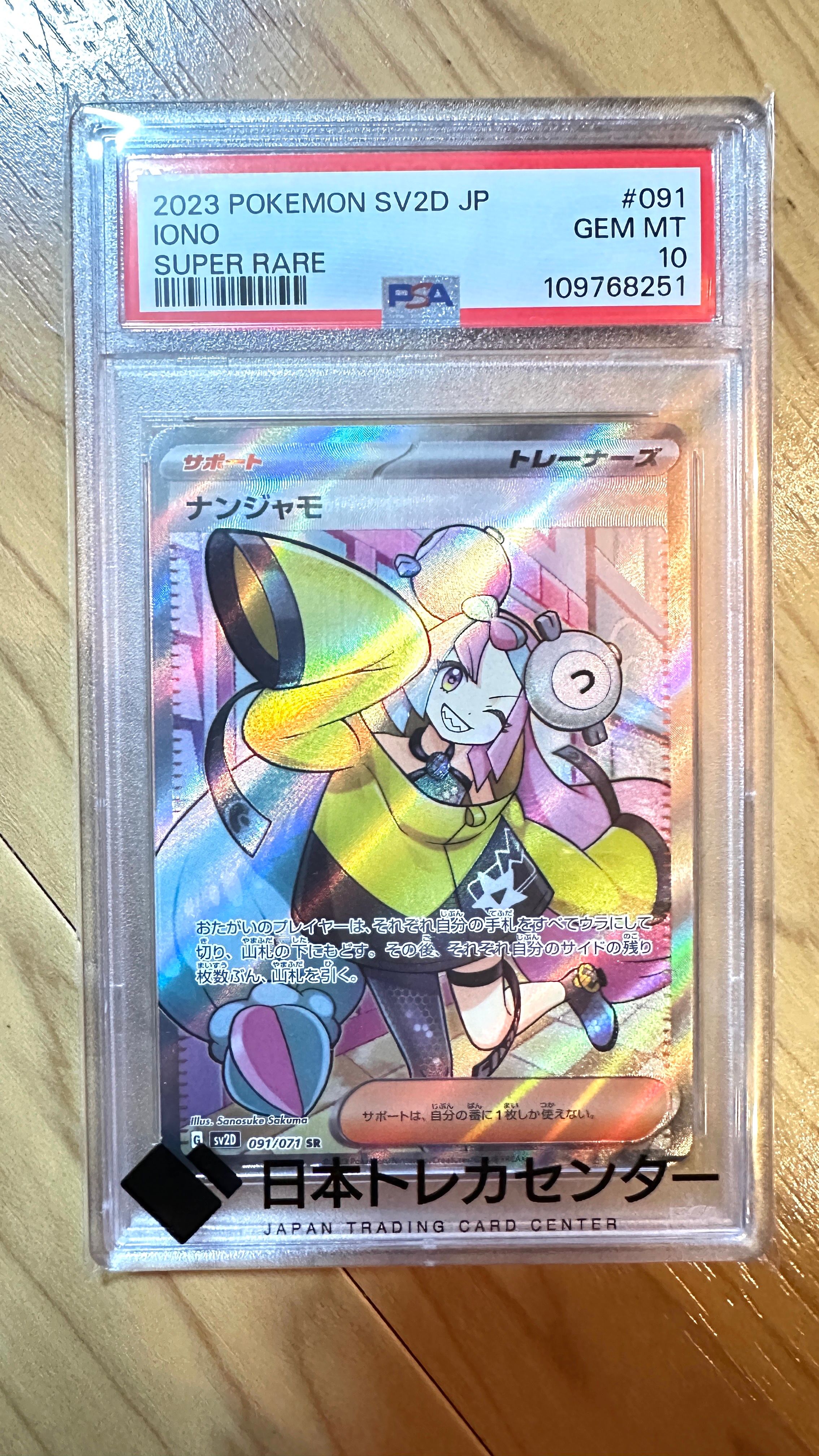ナンジャモ SR[SV2D 091/071](拡張パック「クレイバースト」)