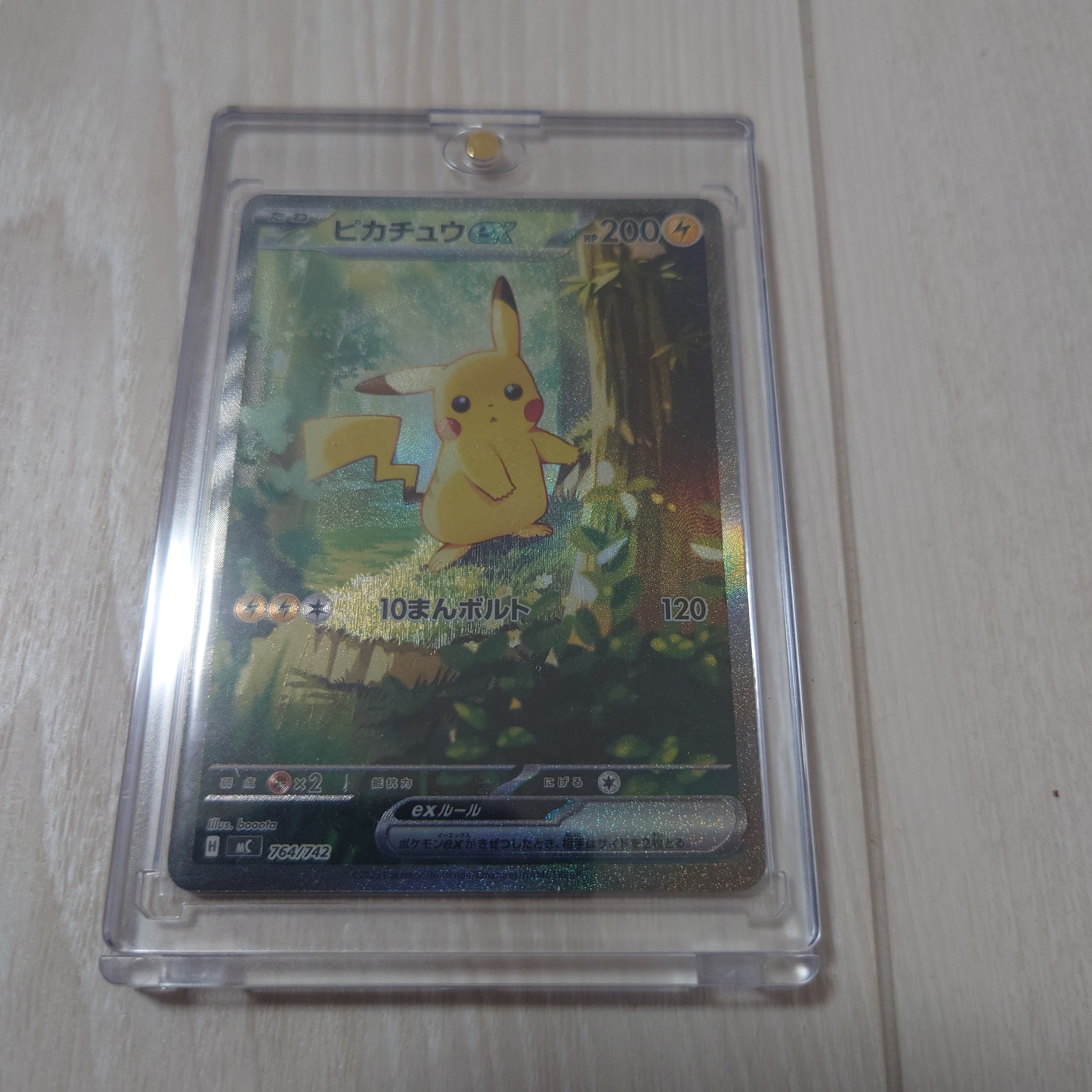 ピカチュウex SAR仕様 [MC 764/742](スタートデッキ100「バトルコレクション」)