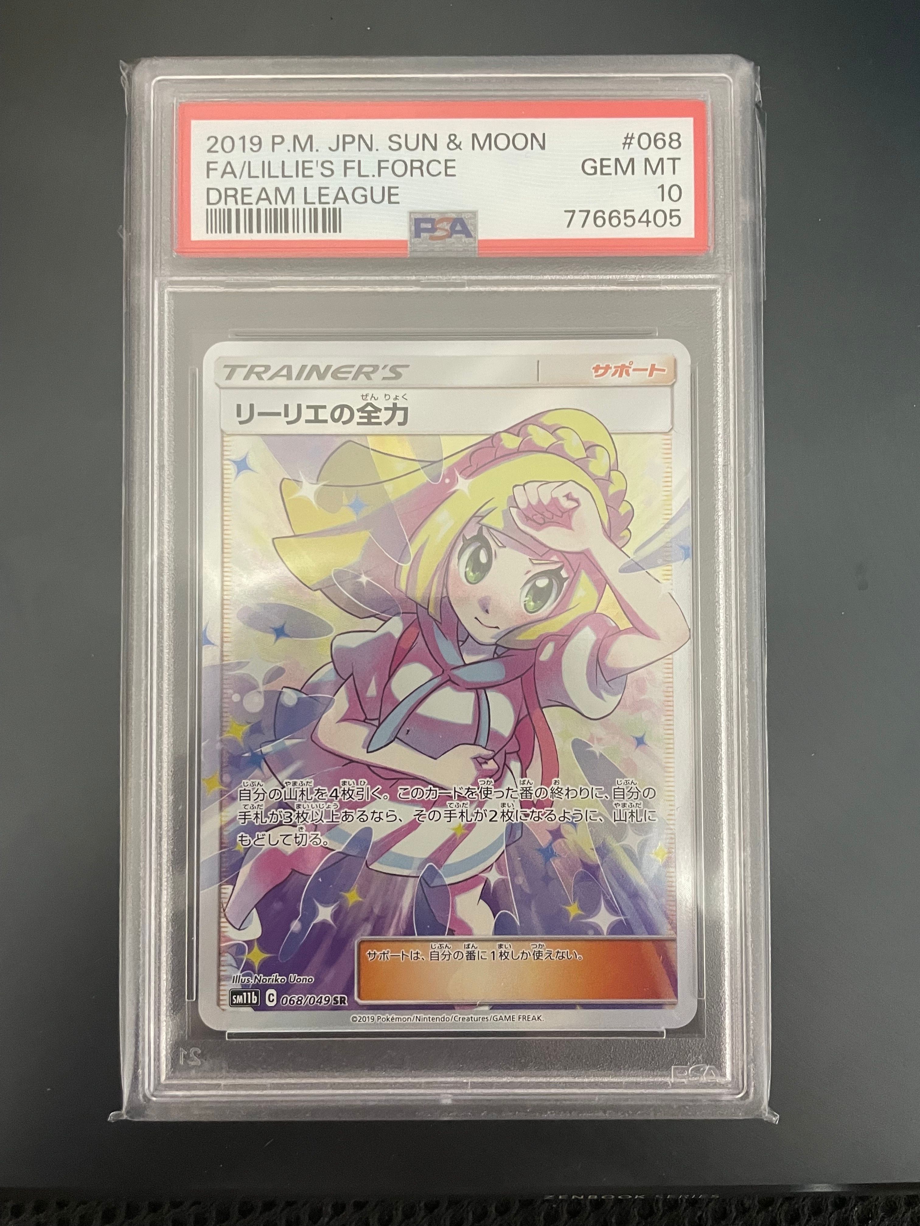 リーリエの全力 SR[SM11b 068/049](強化拡張パック「ドリームリーグ」)