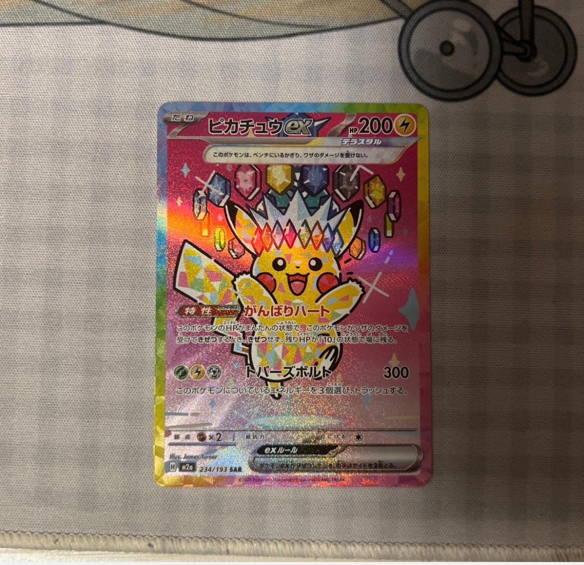 ピカチュウex SAR [M2a 234/193](ハイクラスパック「MEGAドリームex」)