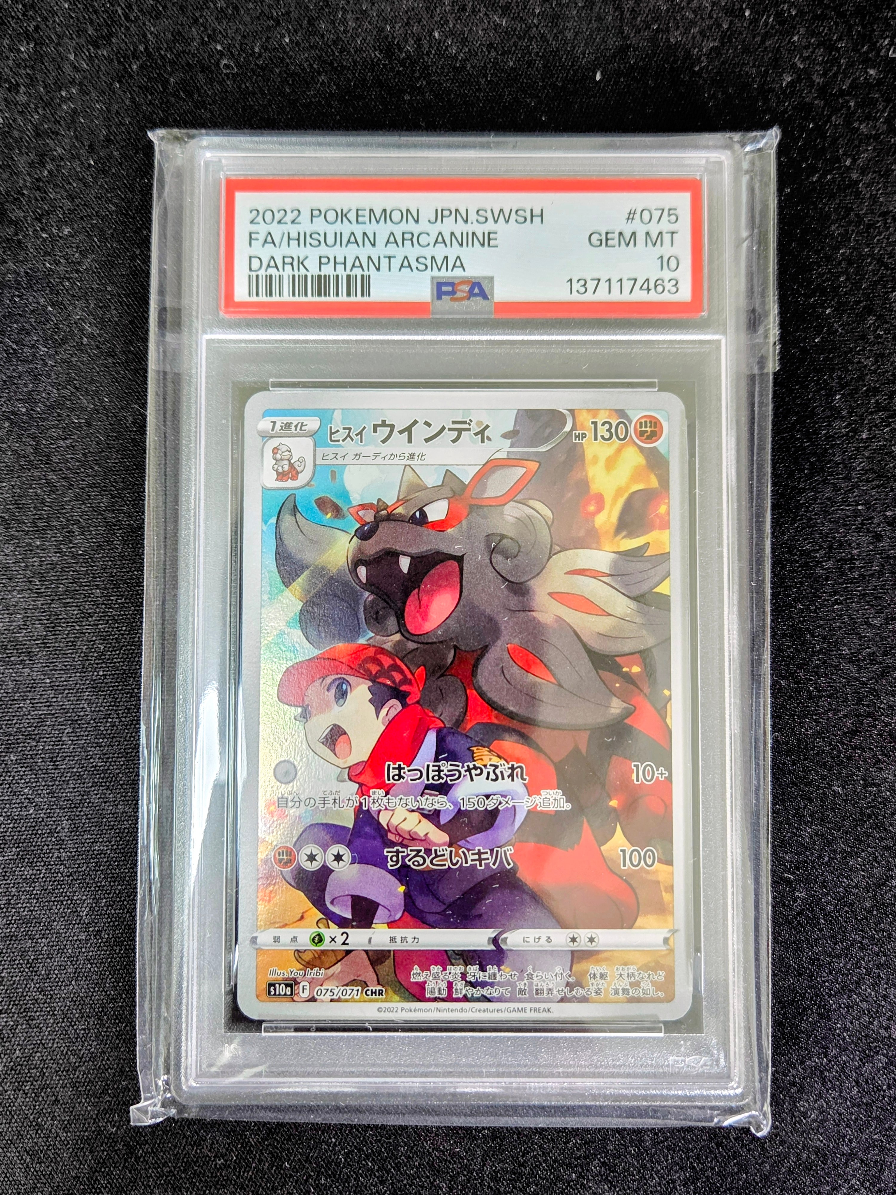ヒスイウィンディ　CHR ダークファンタズマ　PSA10 ヒスイウインディ CHR S10a ダークファンタズマ 075/071 - メルカリ