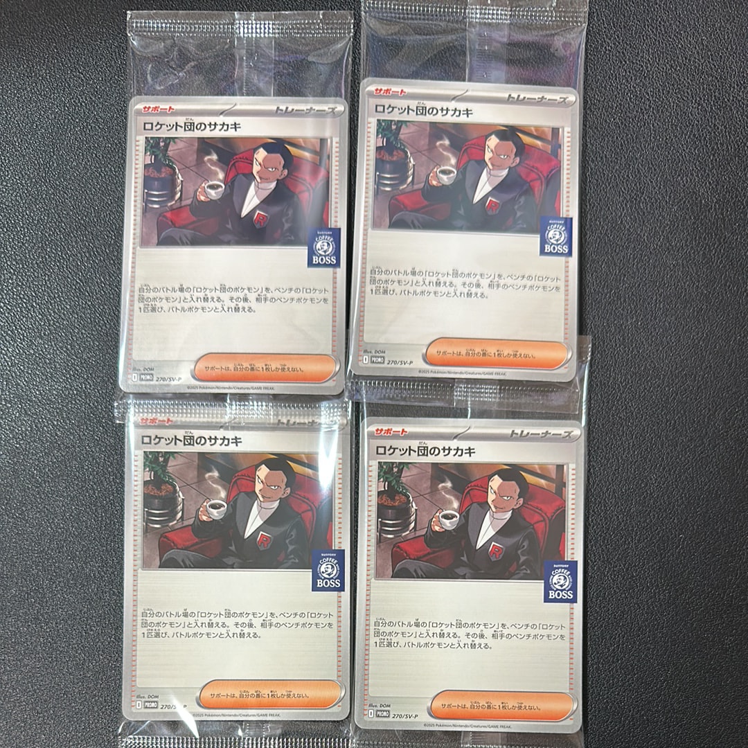 ロケット団のサカキ P [SV-P 270](プロモーションカード「ポケモンカードゲーム×BOSS 割るだけクラフトボスカフェ2本パック付属」)