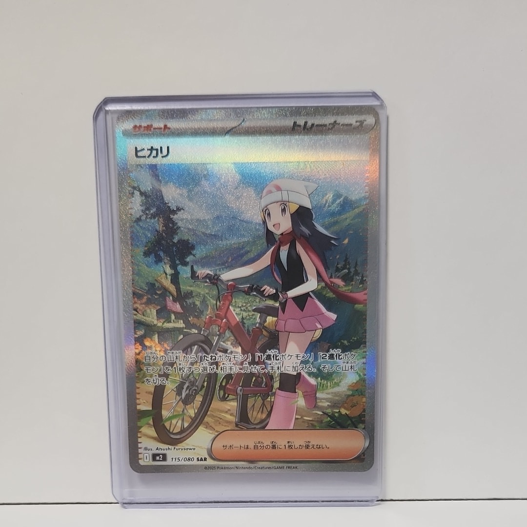 ヒカリ SAR [M2 115/080](拡張パック「インフェルノX」)
