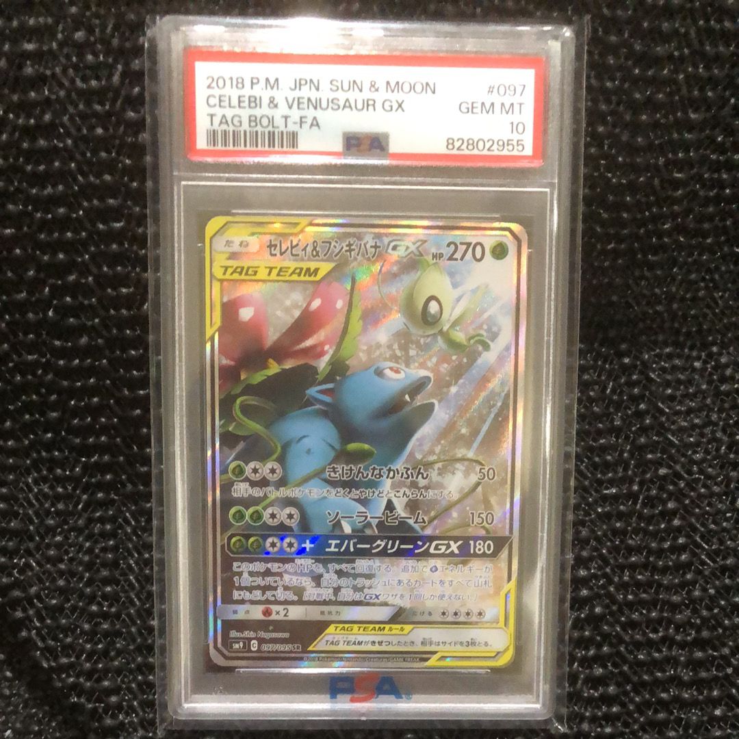 セレビィ&フシギバナGX SR: SA[SM9 097/095](拡張パック「タッグボルト」)