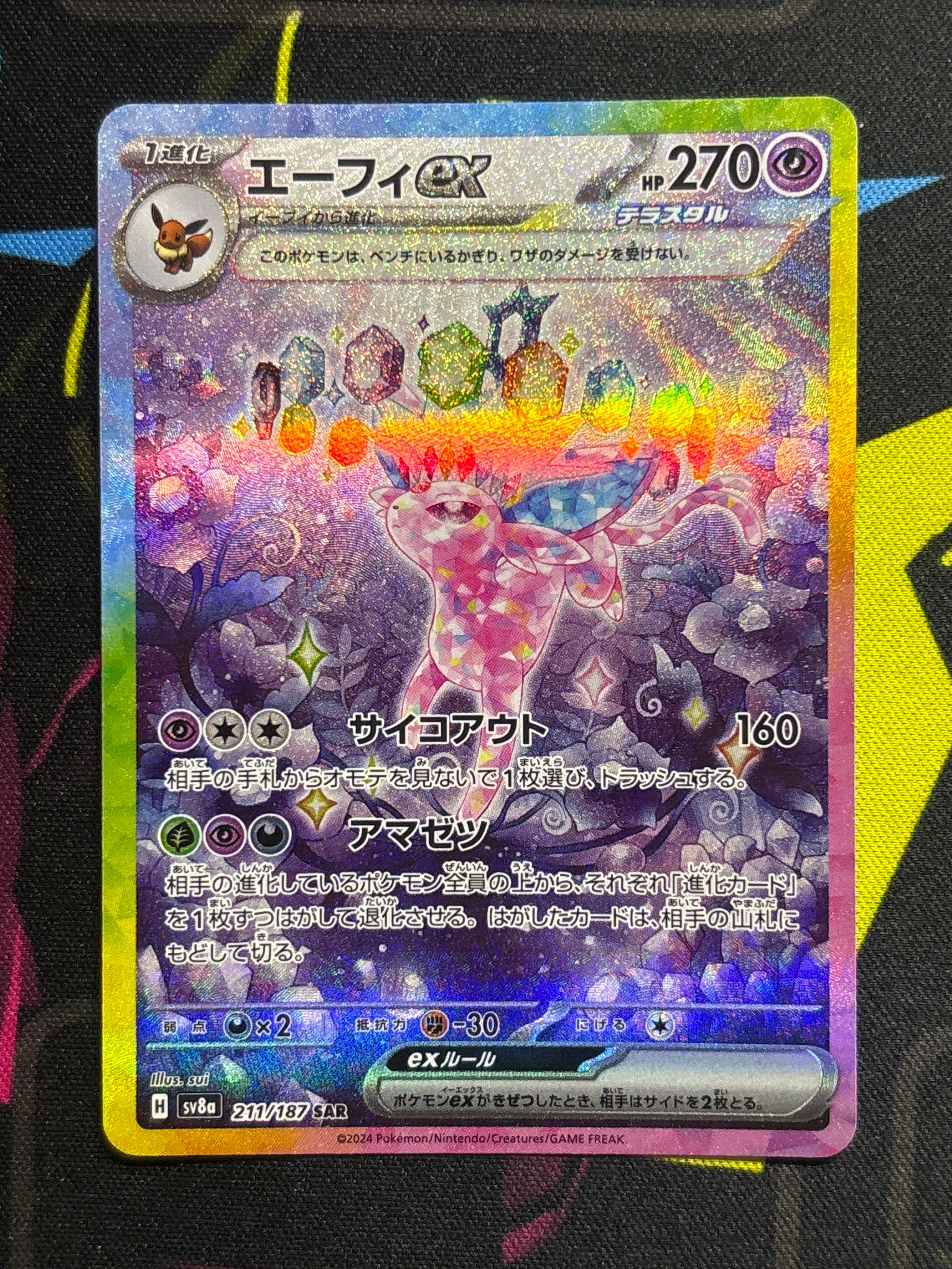 エーフィex SAR [SV8a 211/187](ハイクラスパック「テラスタルフェスex」)