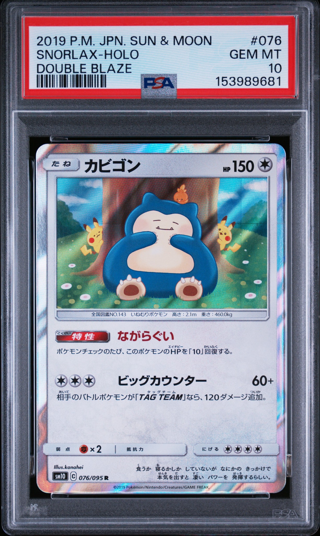 PSA10】カビゴン R [SM10 076/095](拡張パック「ダブルブレイズ」) 1枚
