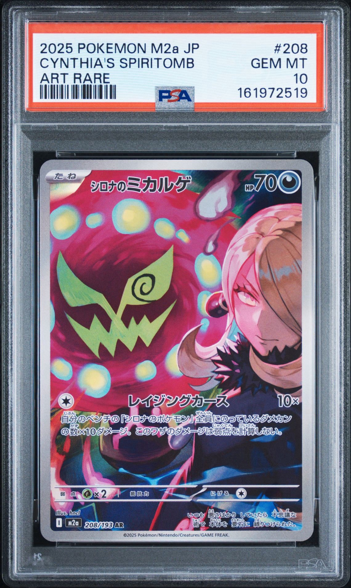 PSA10シロナのミカルゲ ARMEGAドリームex 3769 シロナのミカルゲ AR [M2a 208/193](ハイクラスパック「MEGAドリームex