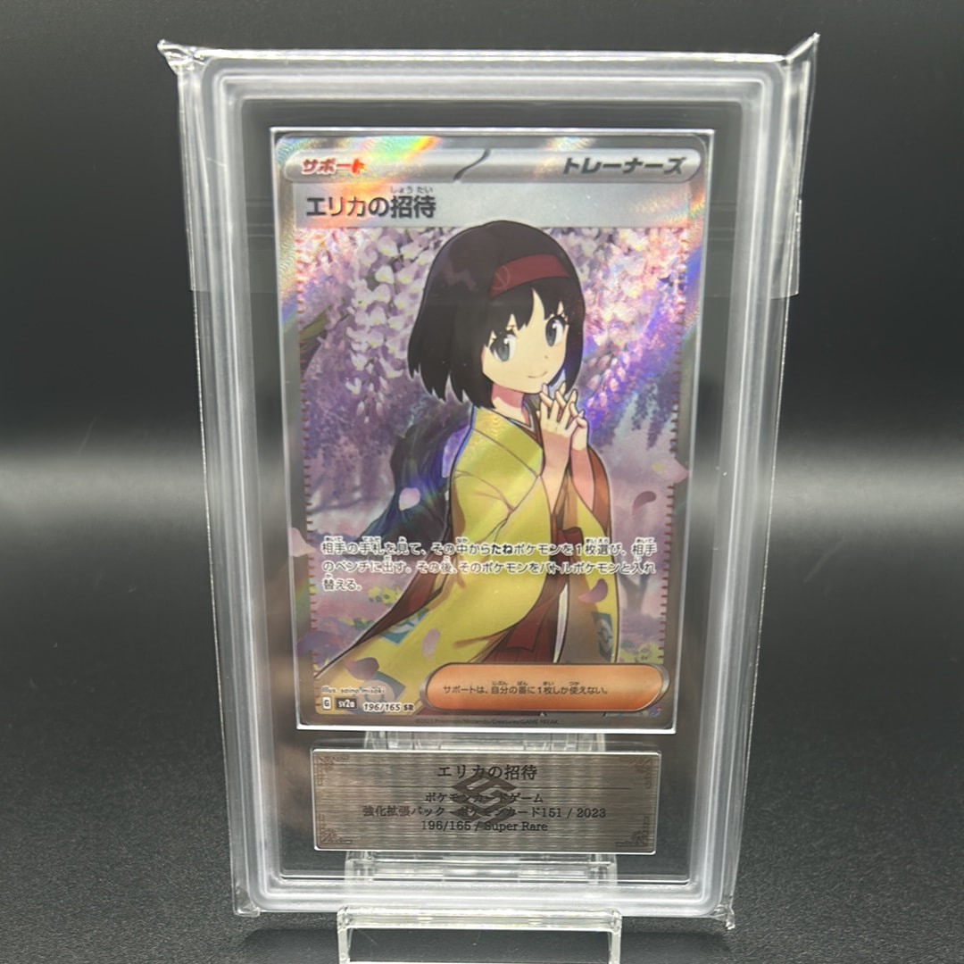エリカの招待 SR[SV2a 196/165](強化拡張パック「ポケモンカード151