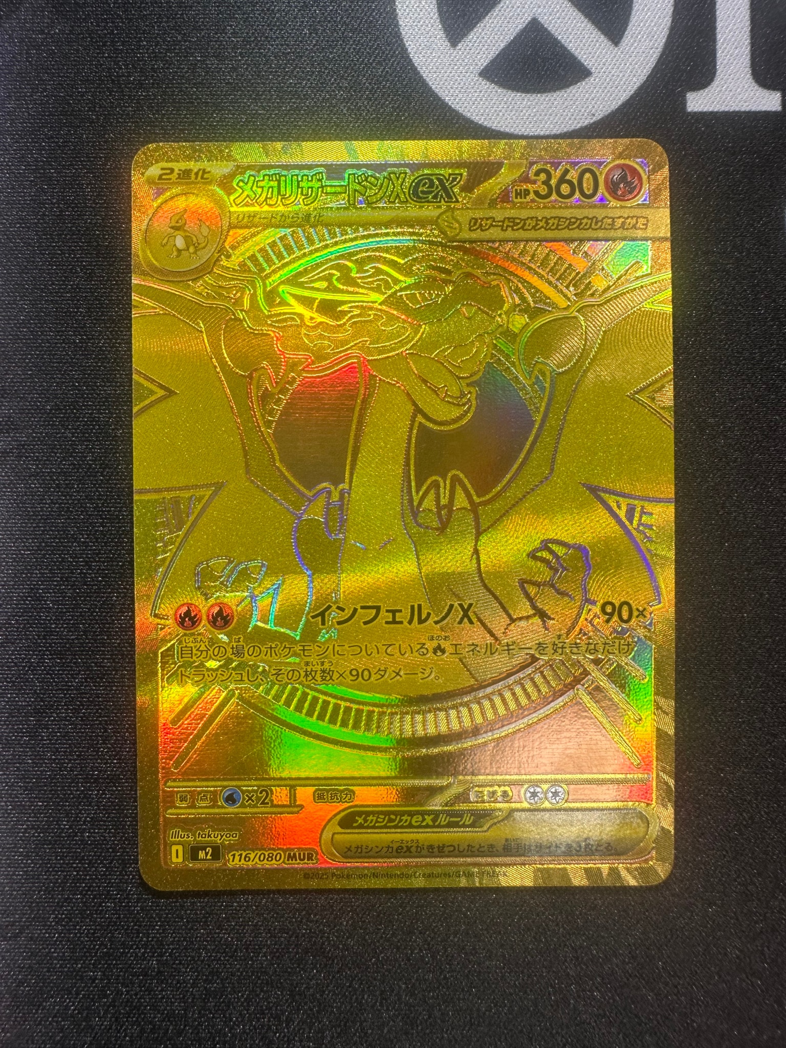 メガリザードンXex MUR [M2 116/080](拡張パック「インフェルノX
