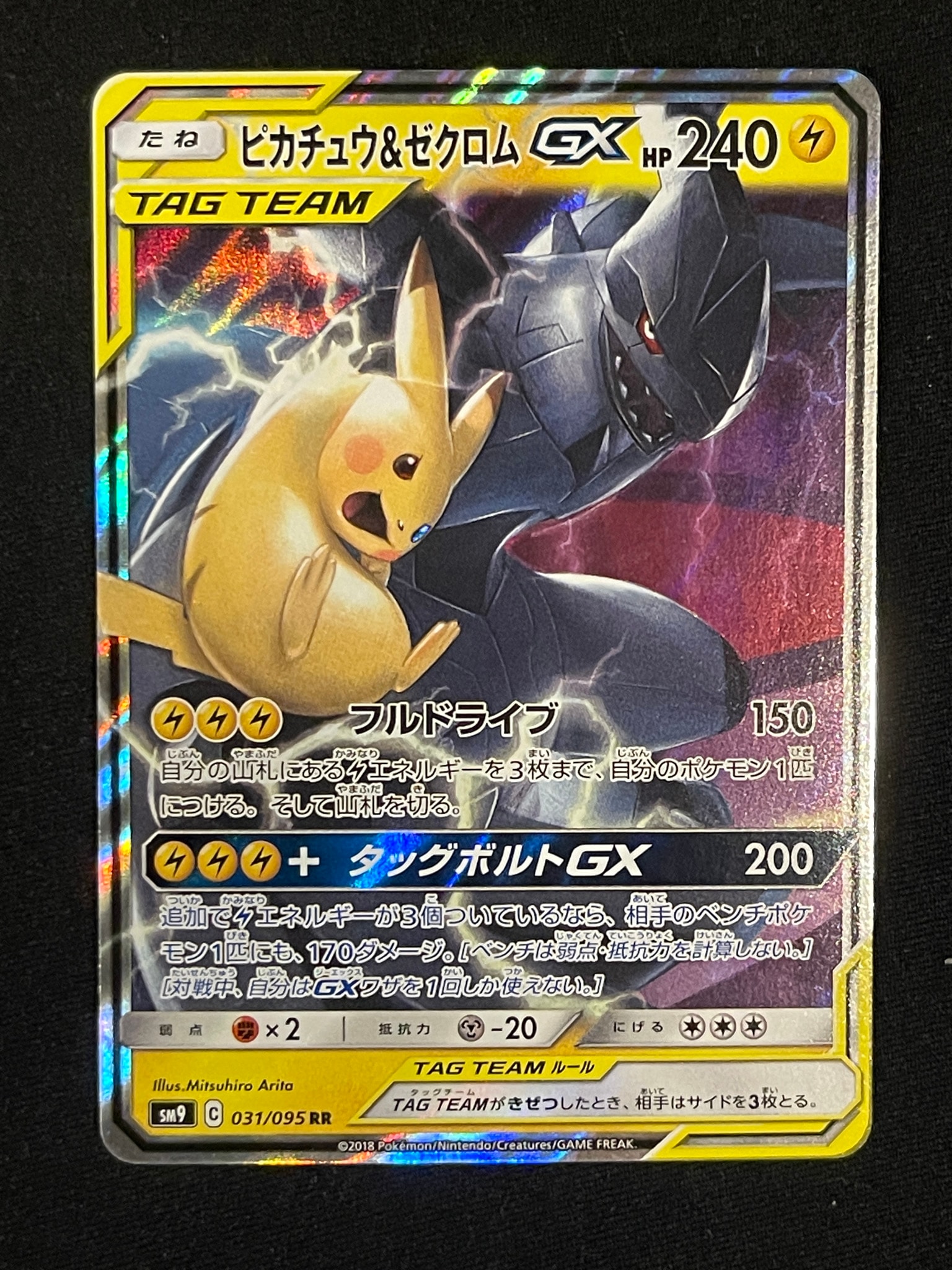 ピカチュウ&ゼクロムGX RR [SM9 031/095](拡張パック「タッグボルト