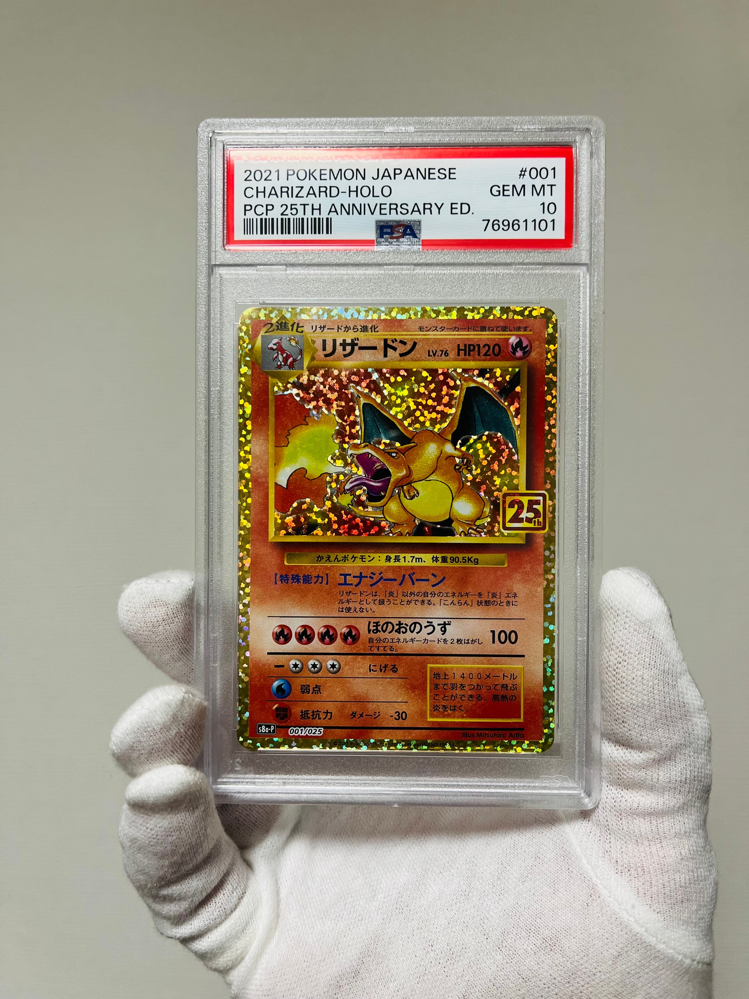 PSA10】リザードン: プロモ[S8a-P 001/025](プロモカードパック 25th