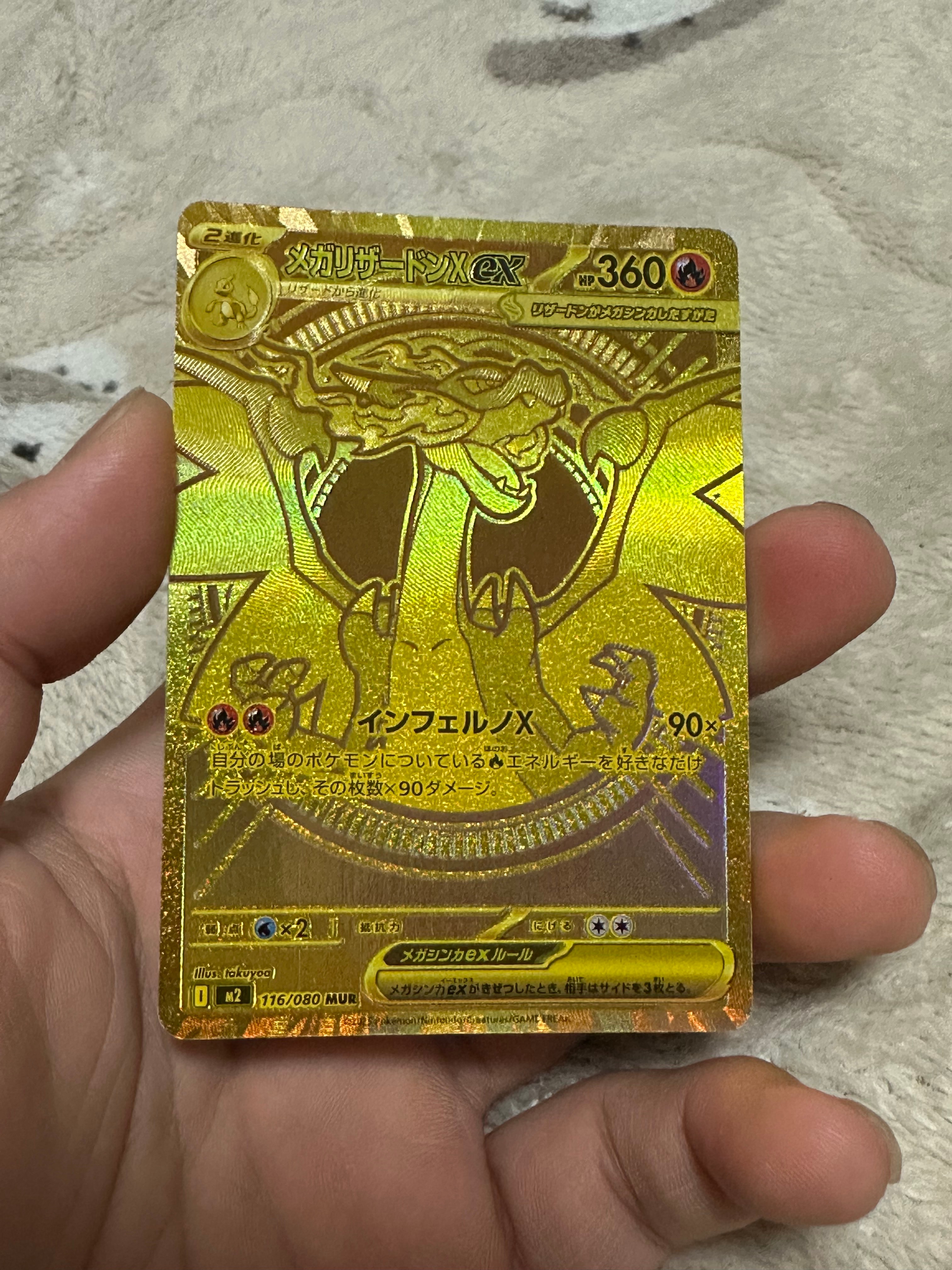 メガリザードンXex MUR [M2 116/080](拡張パック「インフェルノX」)