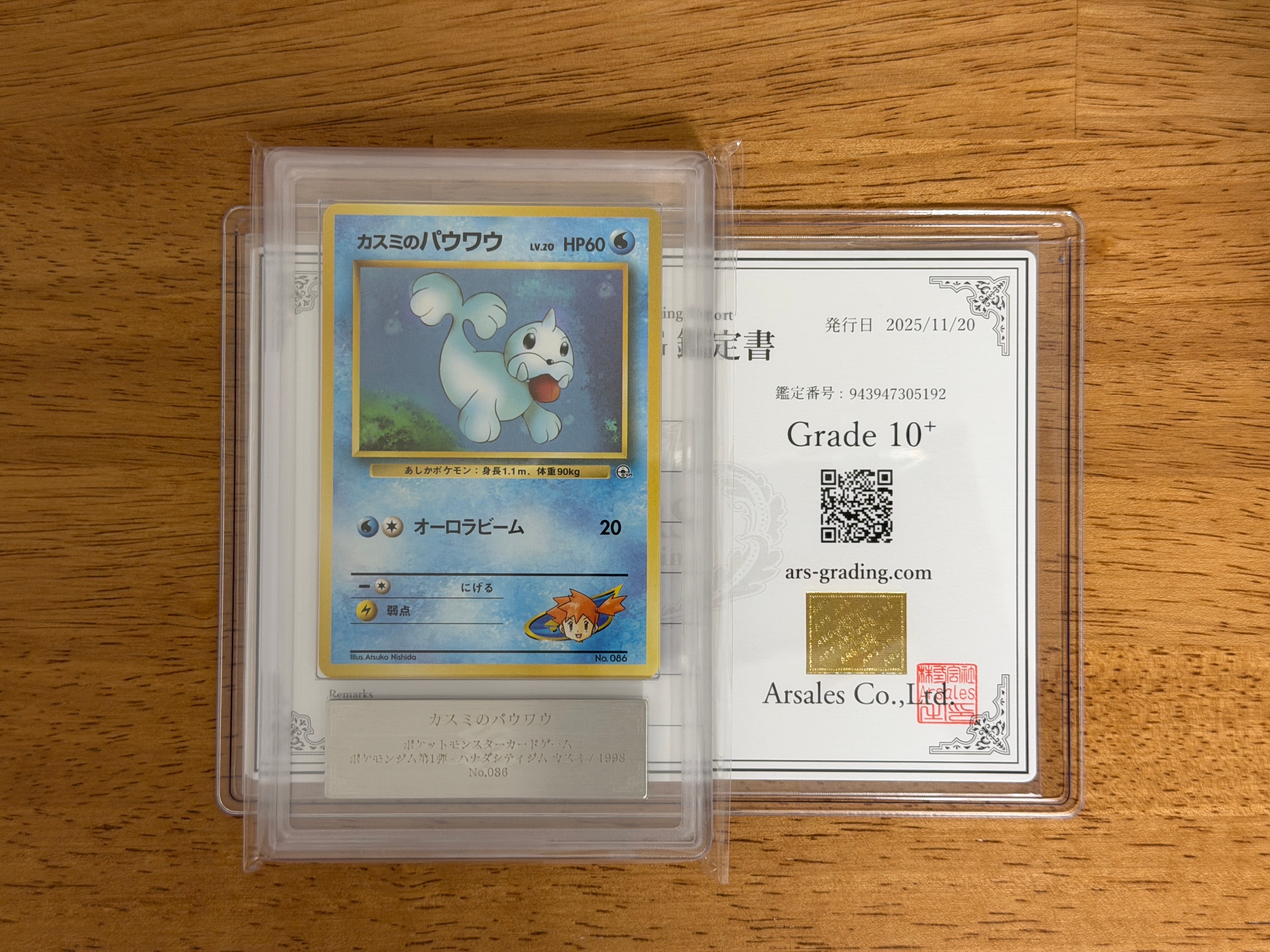 カスミのパウワウLV.20 : 旧裏 [PMCG-GYM1 No.086](ポケモンジム第1弾「ハナダシティジム カスミ」)