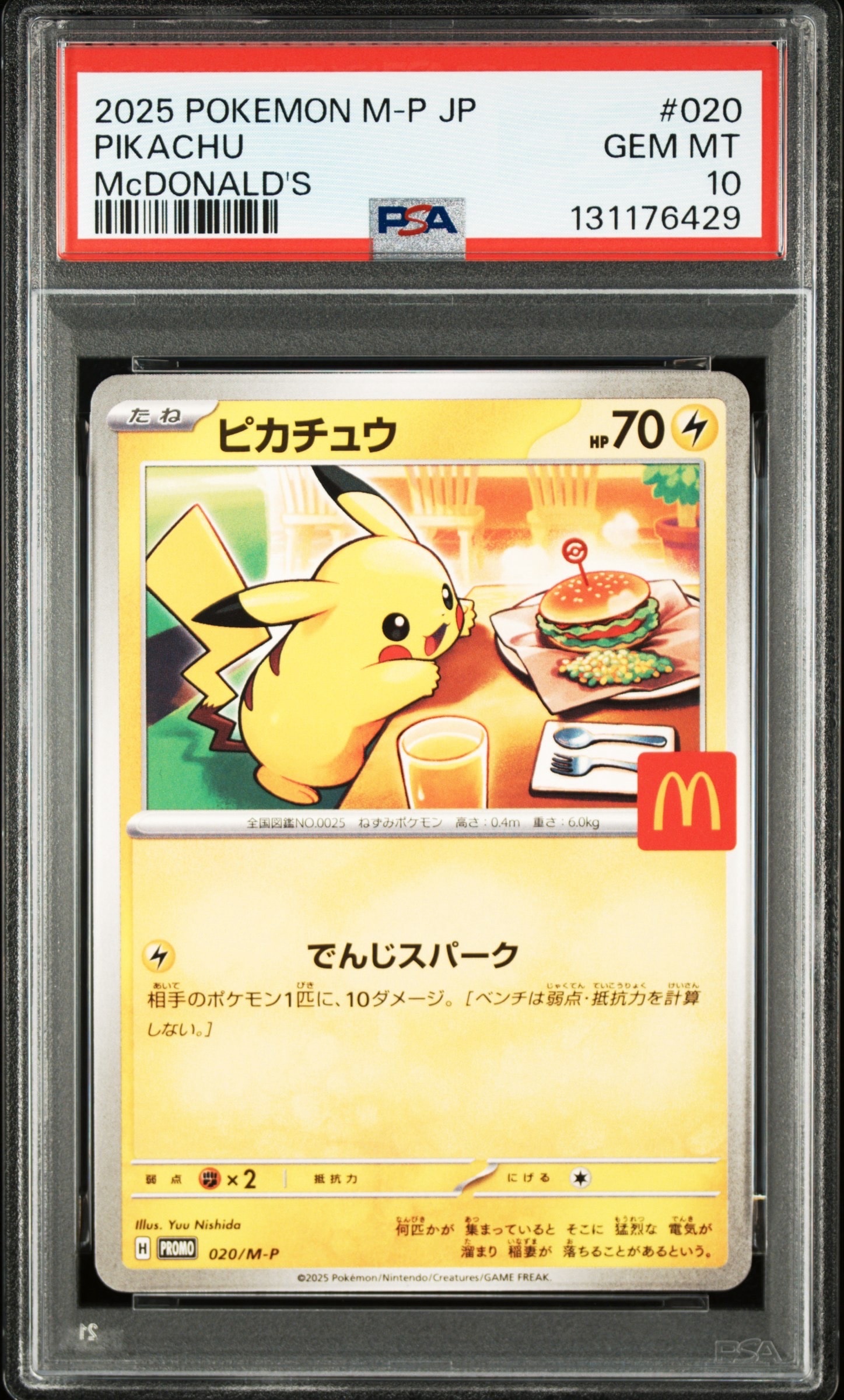 ピカチュウ P [M-P 020](プロモカードパック「マクドナルド ハッピーセット2025」)