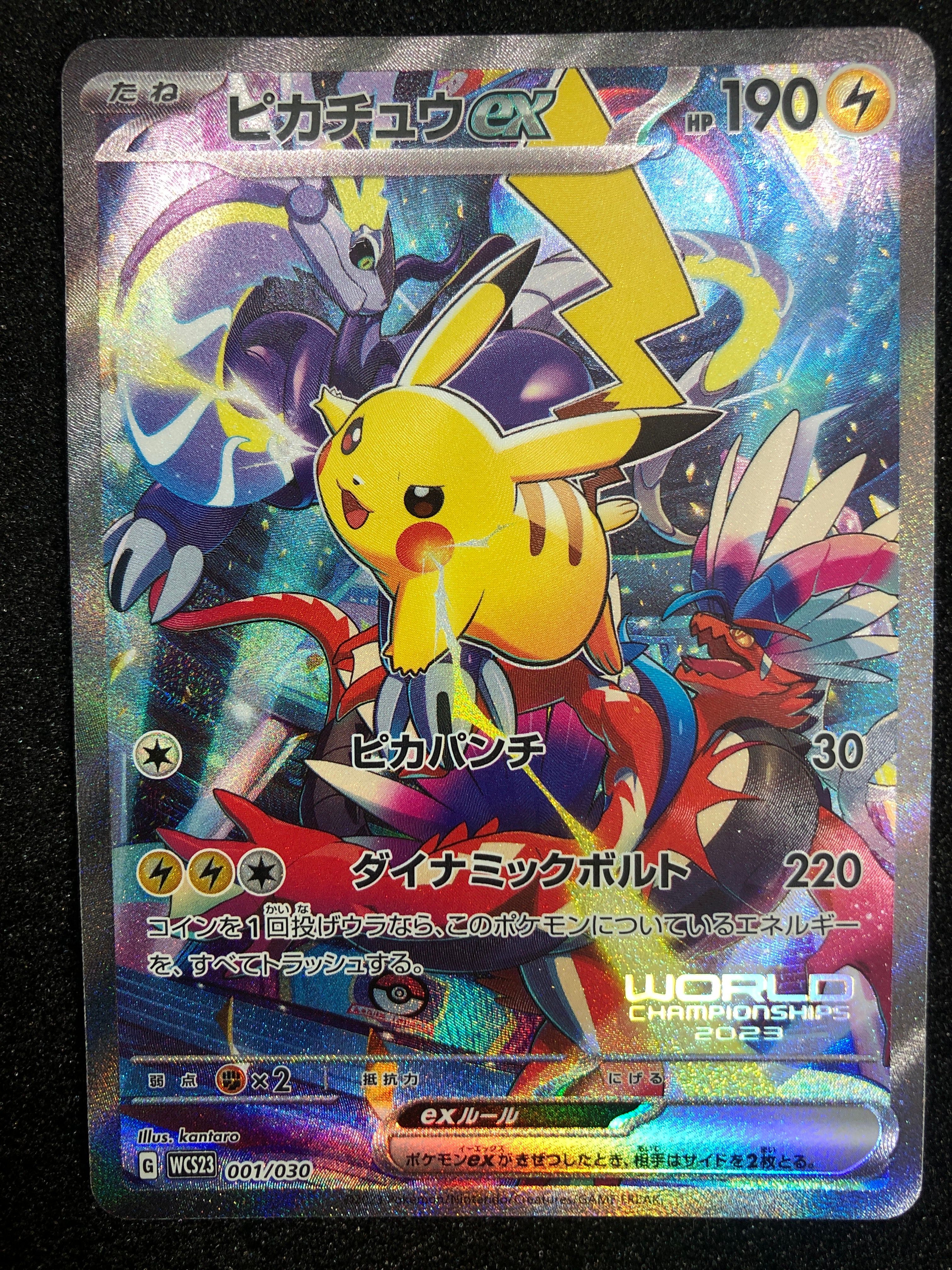 ピカチュウex [WCS23 001/030](ポケモンワールドチャンピオンシップス2023横浜 記念デッキ「ピカチュウ」)